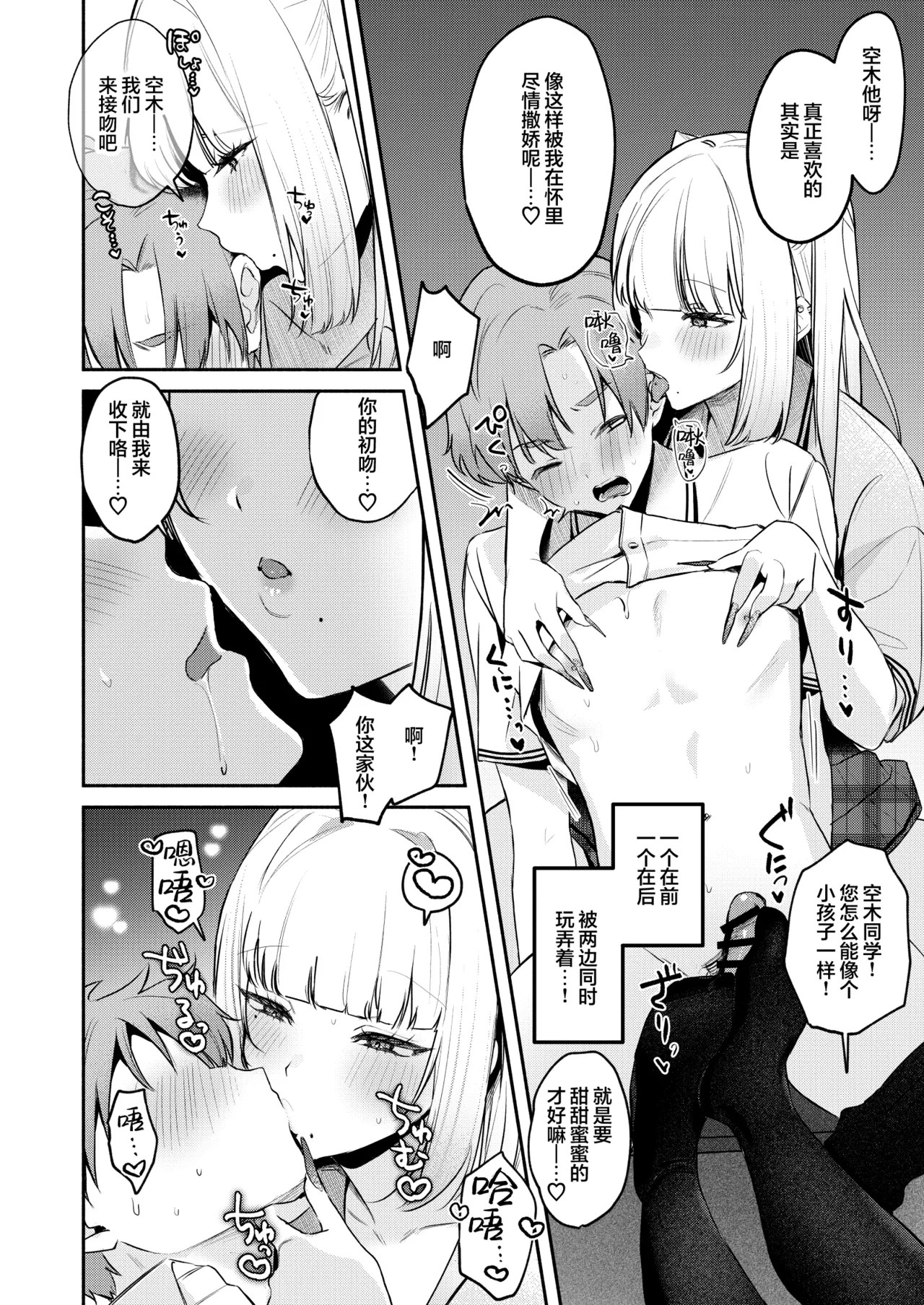 [19LLDDKK (Minatoku)] Gal VS Seiso | 辣妹VS清纯 [Chinese] [白杨汉化组] [Digital] numero di immagine  59