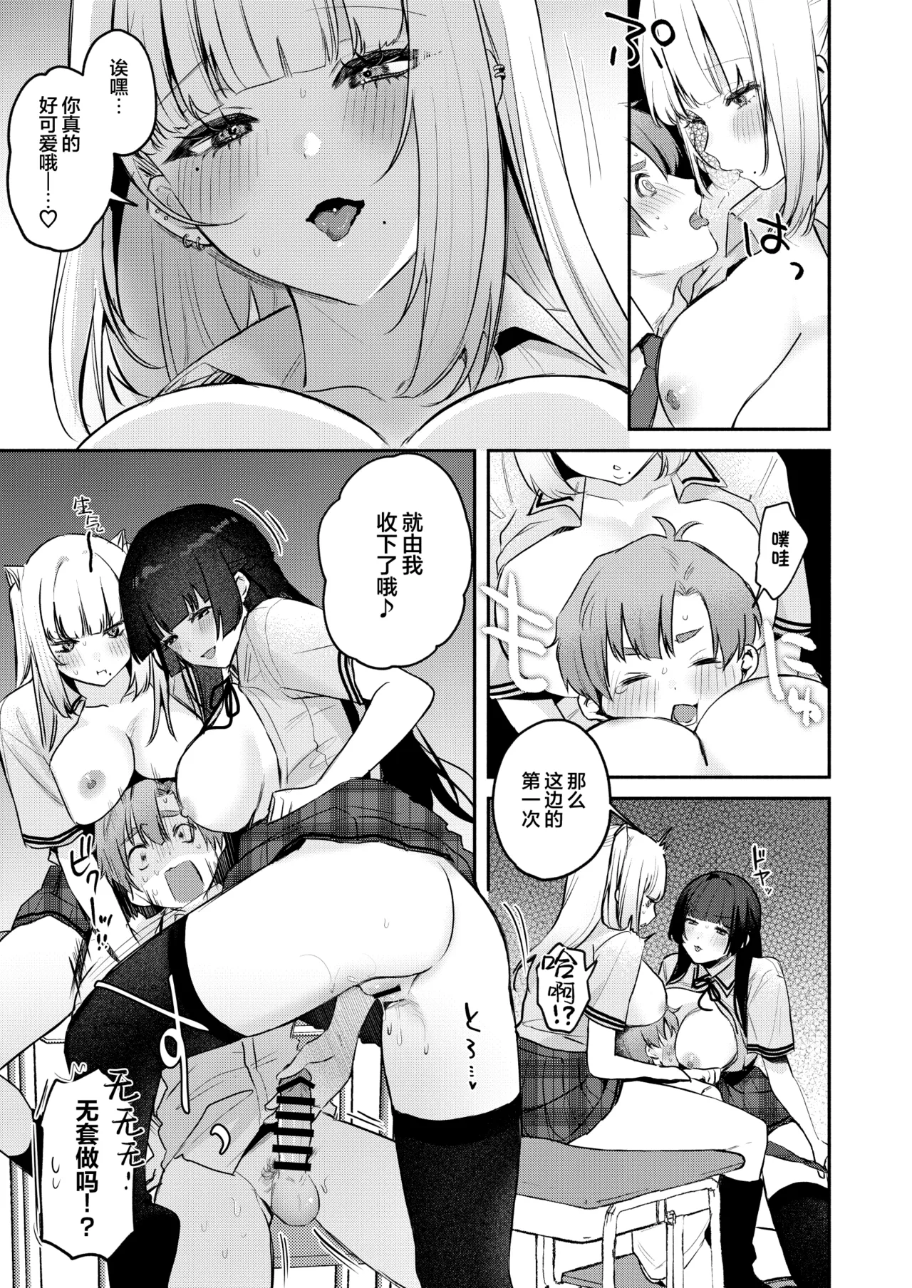 [19LLDDKK (Minatoku)] Gal VS Seiso | 辣妹VS清纯 [Chinese] [白杨汉化组] [Digital] numero di immagine  60