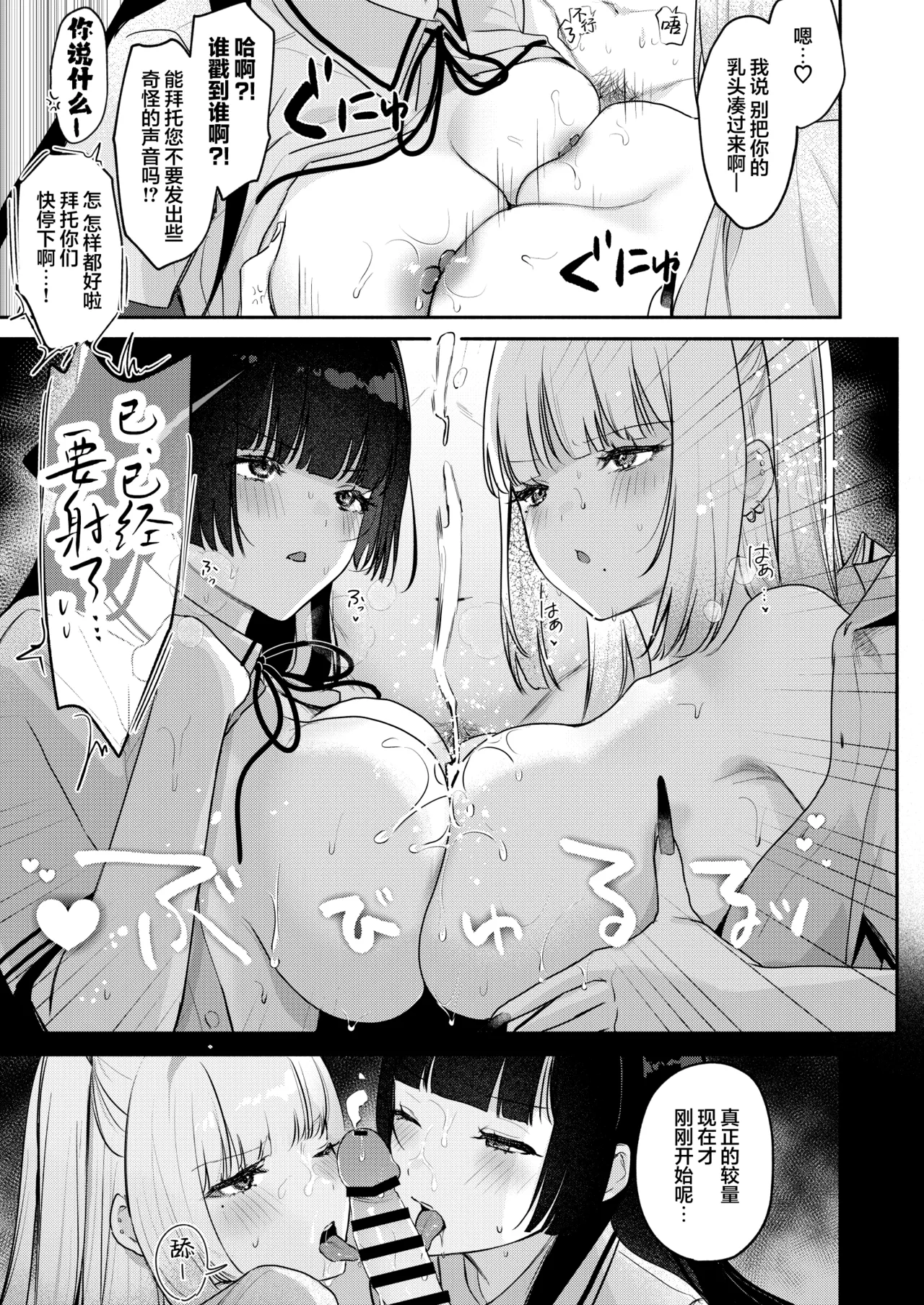 [19LLDDKK (Minatoku)] Gal VS Seiso | 辣妹VS清纯 [Chinese] [白杨汉化组] [Digital] numero di immagine  76