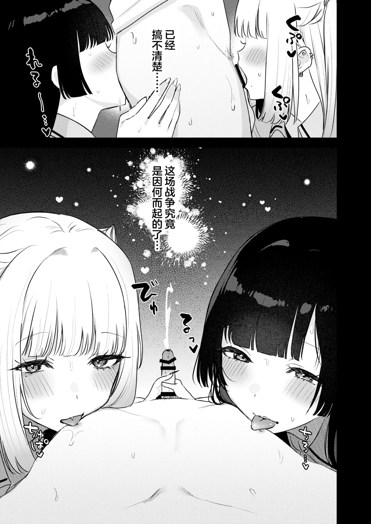 [19LLDDKK (Minatoku)] Gal VS Seiso | 辣妹VS清纯 [Chinese] [白杨汉化组] [Digital] numero di immagine  78