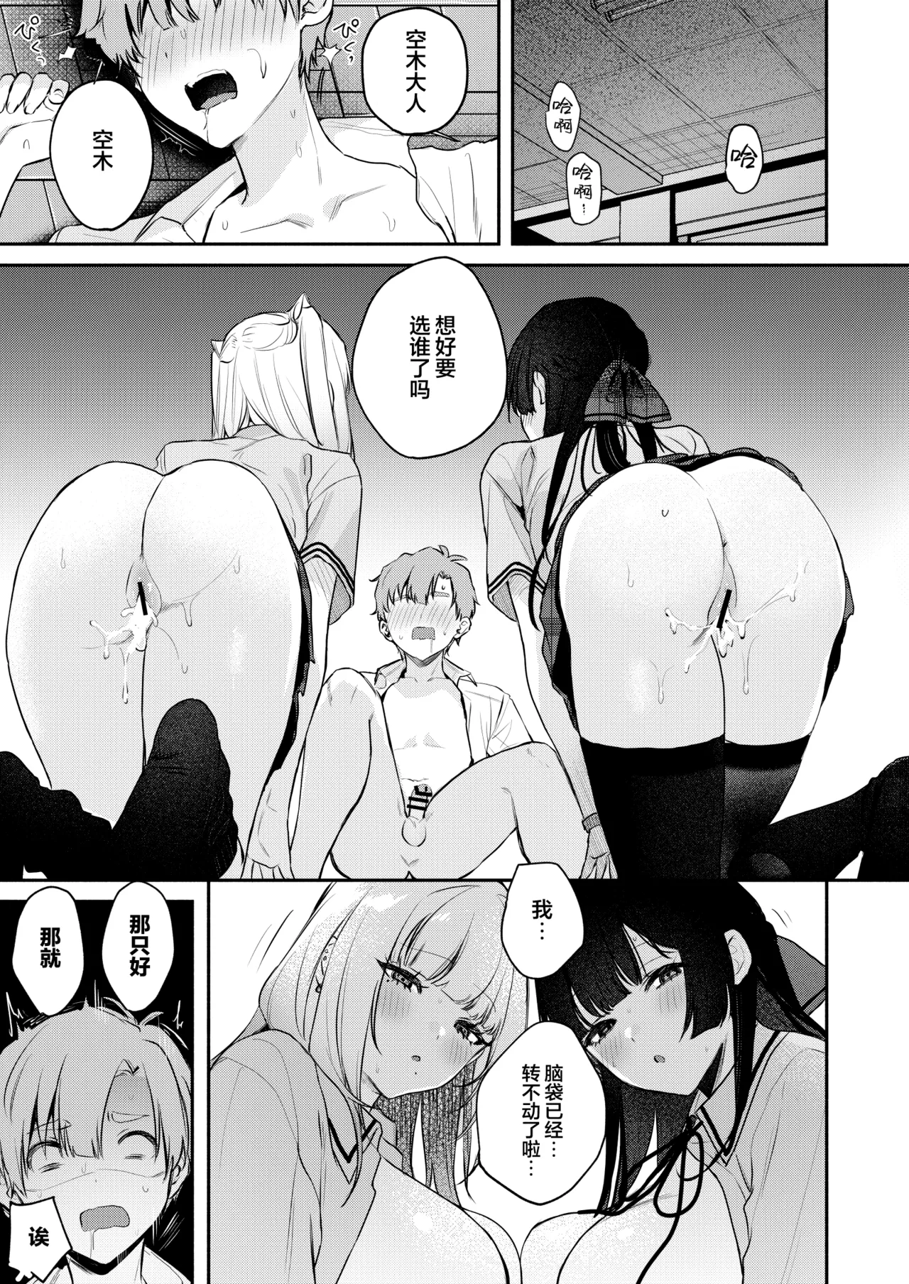 [19LLDDKK (Minatoku)] Gal VS Seiso | 辣妹VS清纯 [Chinese] [白杨汉化组] [Digital] numero di immagine  82