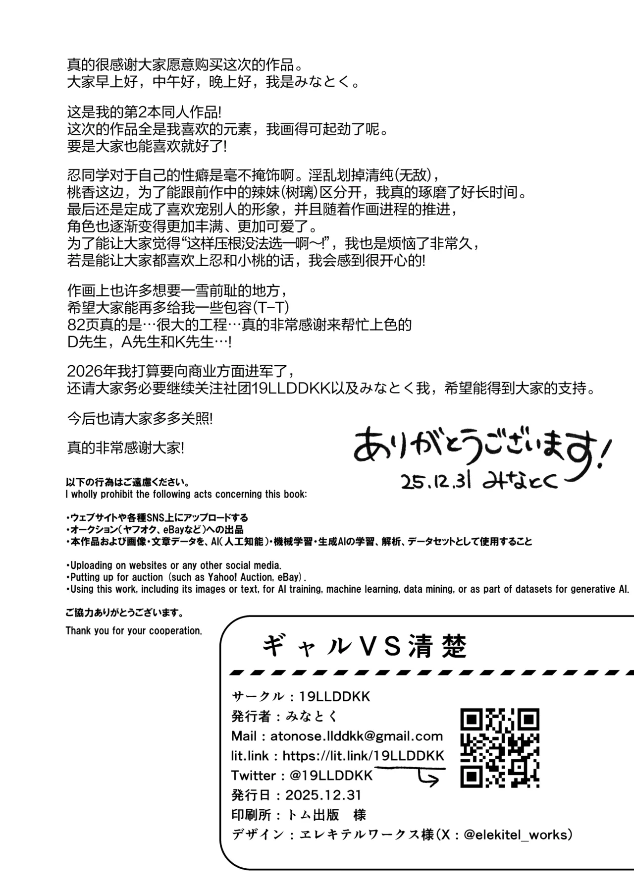 [19LLDDKK (Minatoku)] Gal VS Seiso | 辣妹VS清纯 [Chinese] [白杨汉化组] [Digital] numero di immagine  85