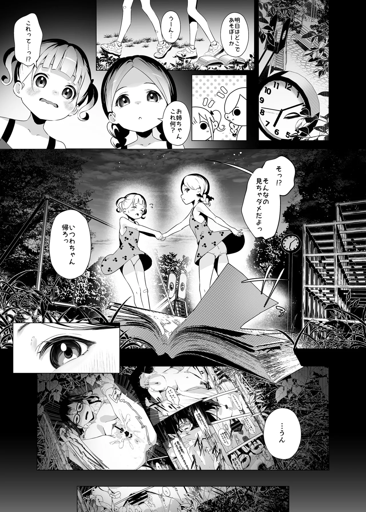 [紅梅なでしこ] ●●教室～堕ちる姉妹～ 이미지 번호 2