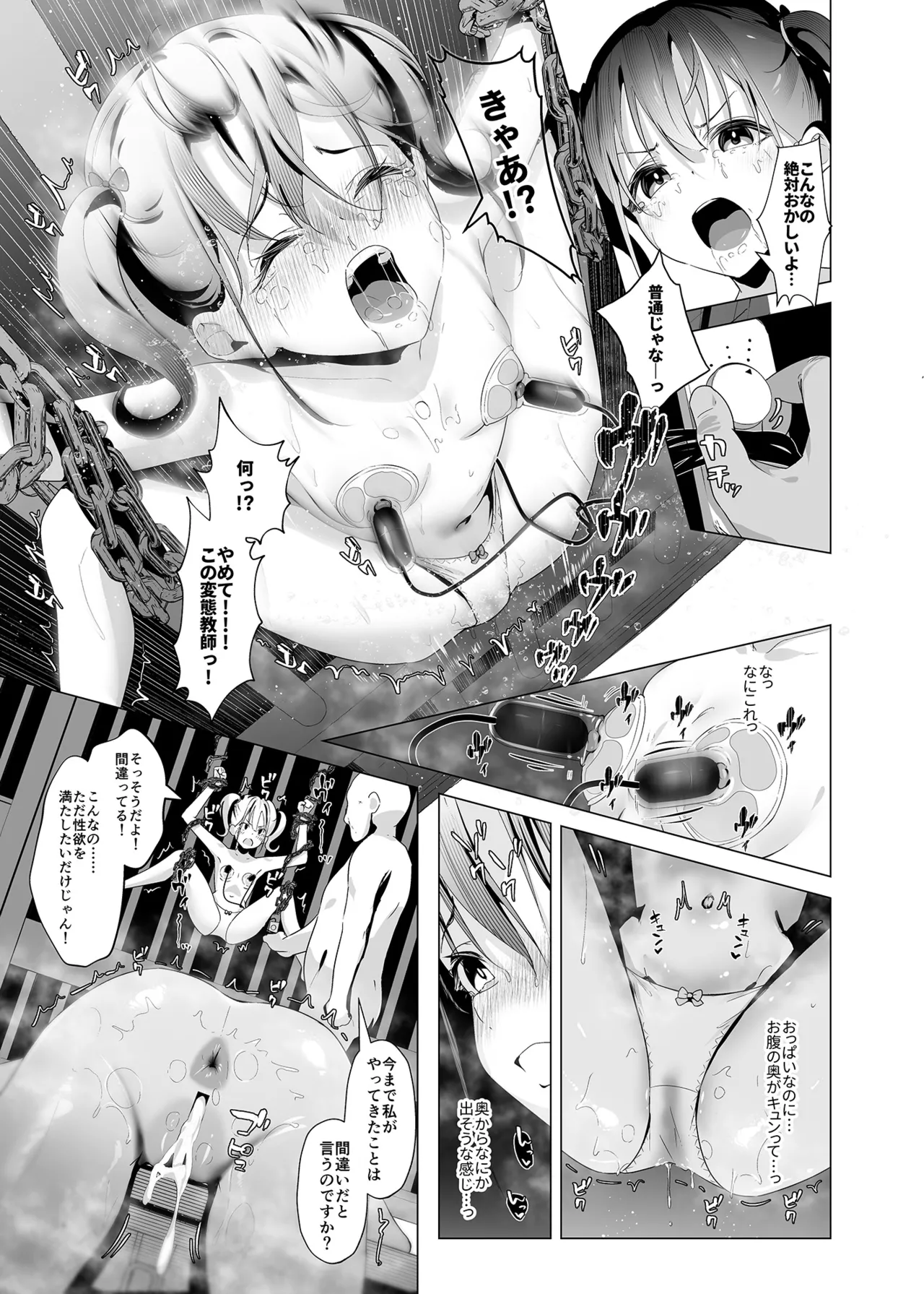 [紅梅なでしこ] ●●教室～堕ちる姉妹～ 이미지 번호 16