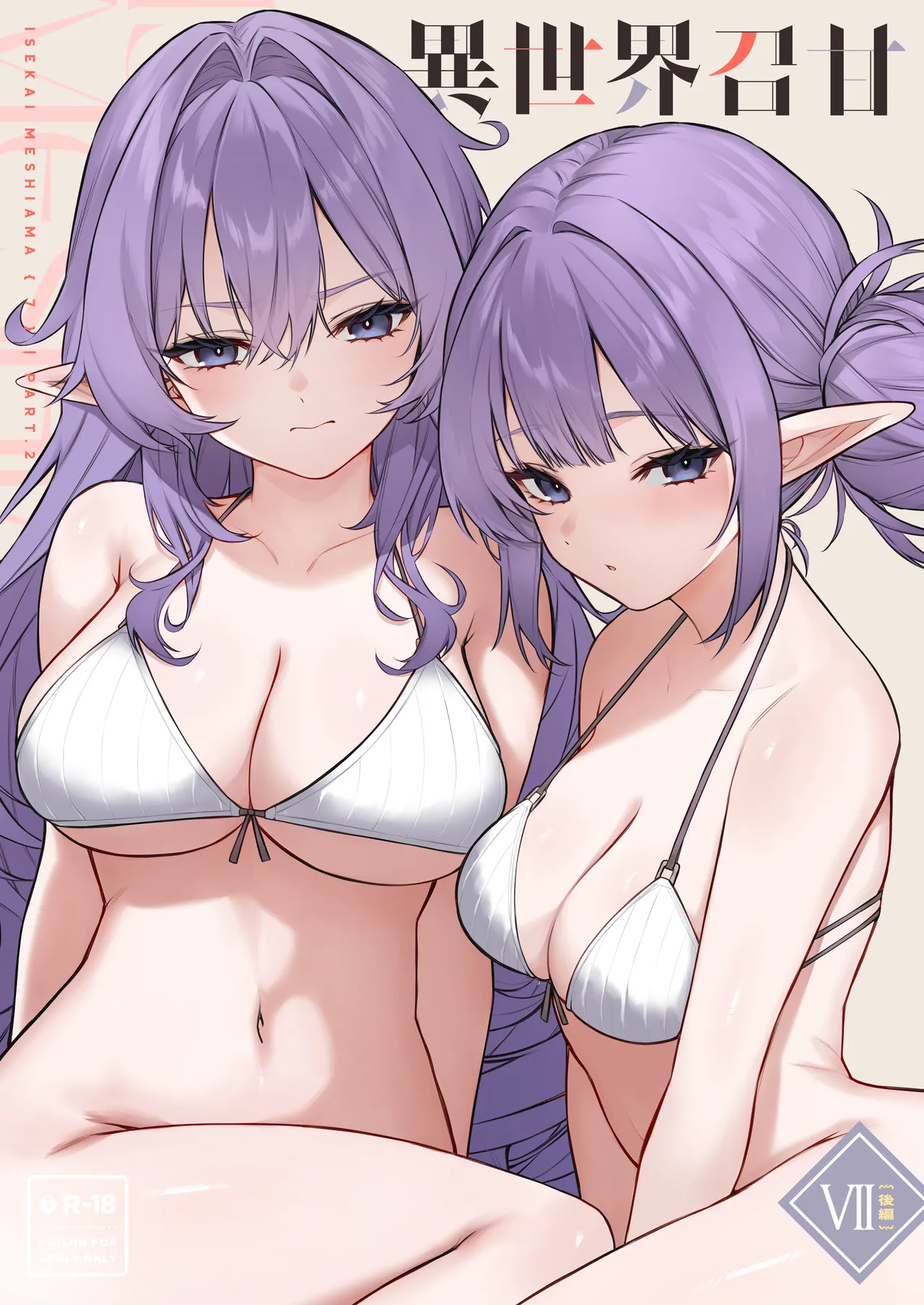 [Dekoboko Hurricane (Anza Yuu)] ISEKAI MESHIAMA VII Kouhen  [Digital] première image