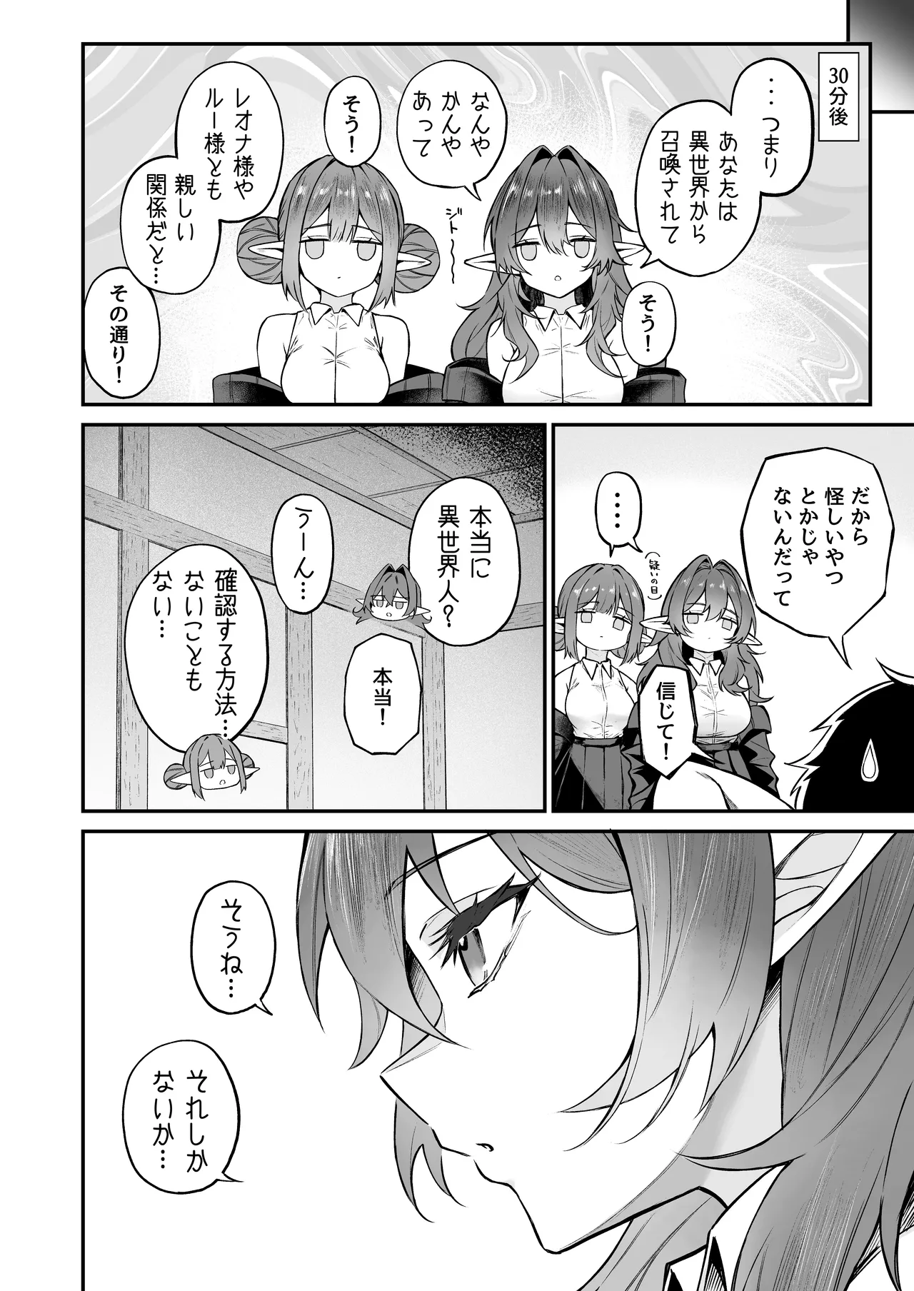 [Dekoboko Hurricane (Anza Yuu)] ISEKAI MESHIAMA VII Kouhen  [Digital] 5eme image