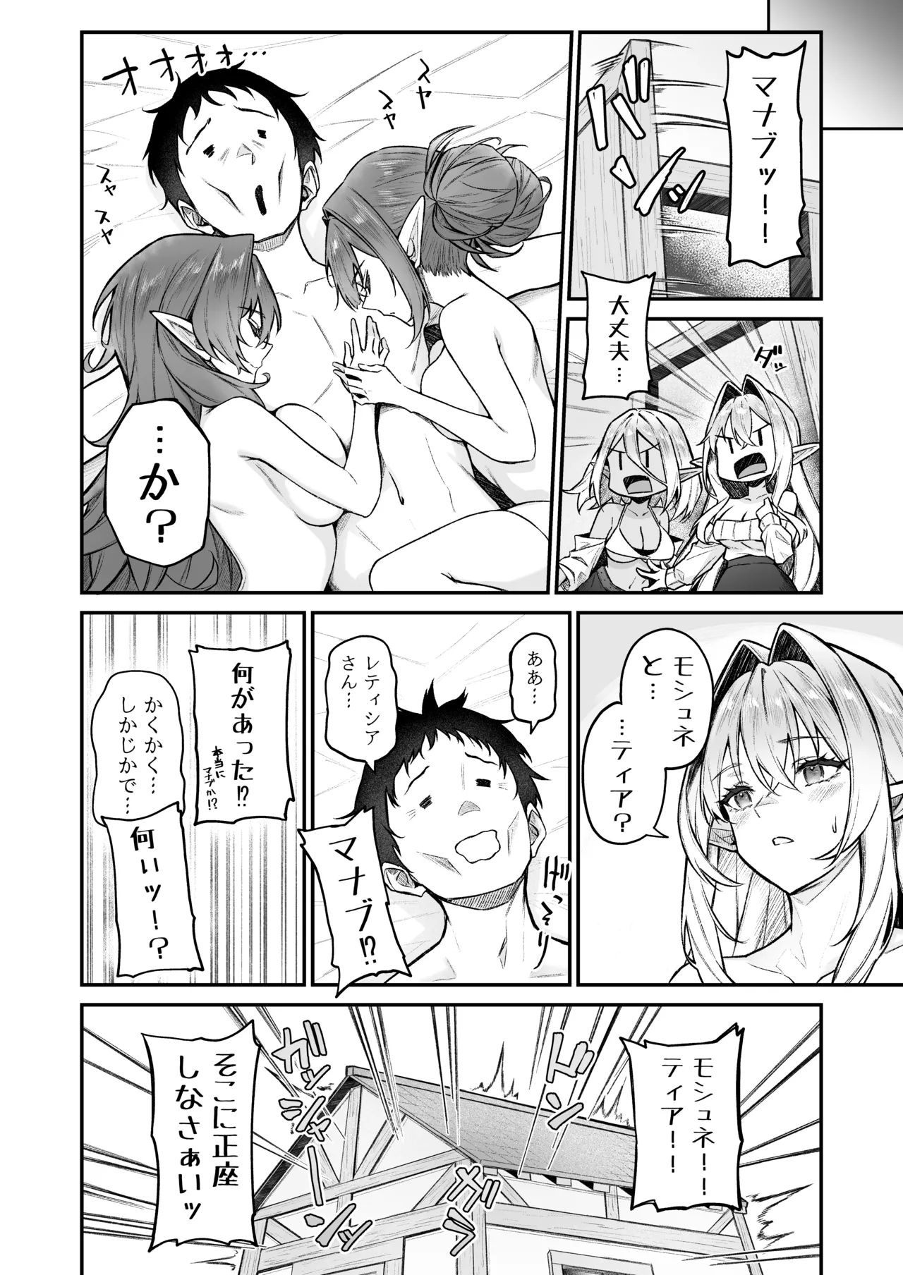 [Dekoboko Hurricane (Anza Yuu)] ISEKAI MESHIAMA VII Kouhen  [Digital] 29eme image