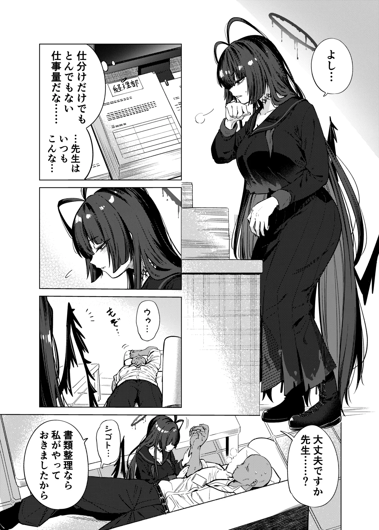 [暗黒軒 (的場りょう)] ツルギノイロヅキ (ブルーアーカイブ) [DL版] 图片编号 4