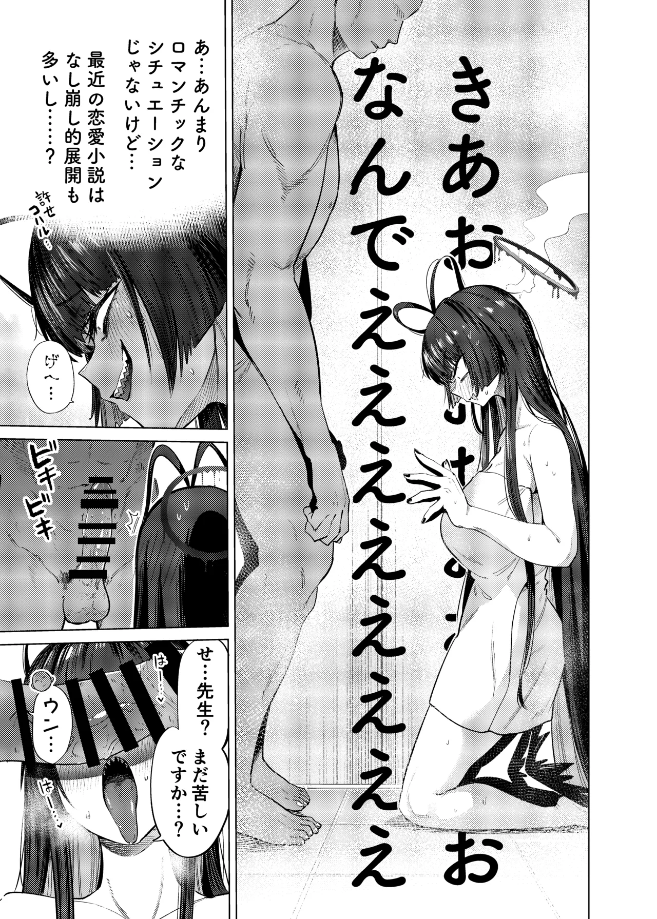 [暗黒軒 (的場りょう)] ツルギノイロヅキ (ブルーアーカイブ) [DL版] 图片编号 12