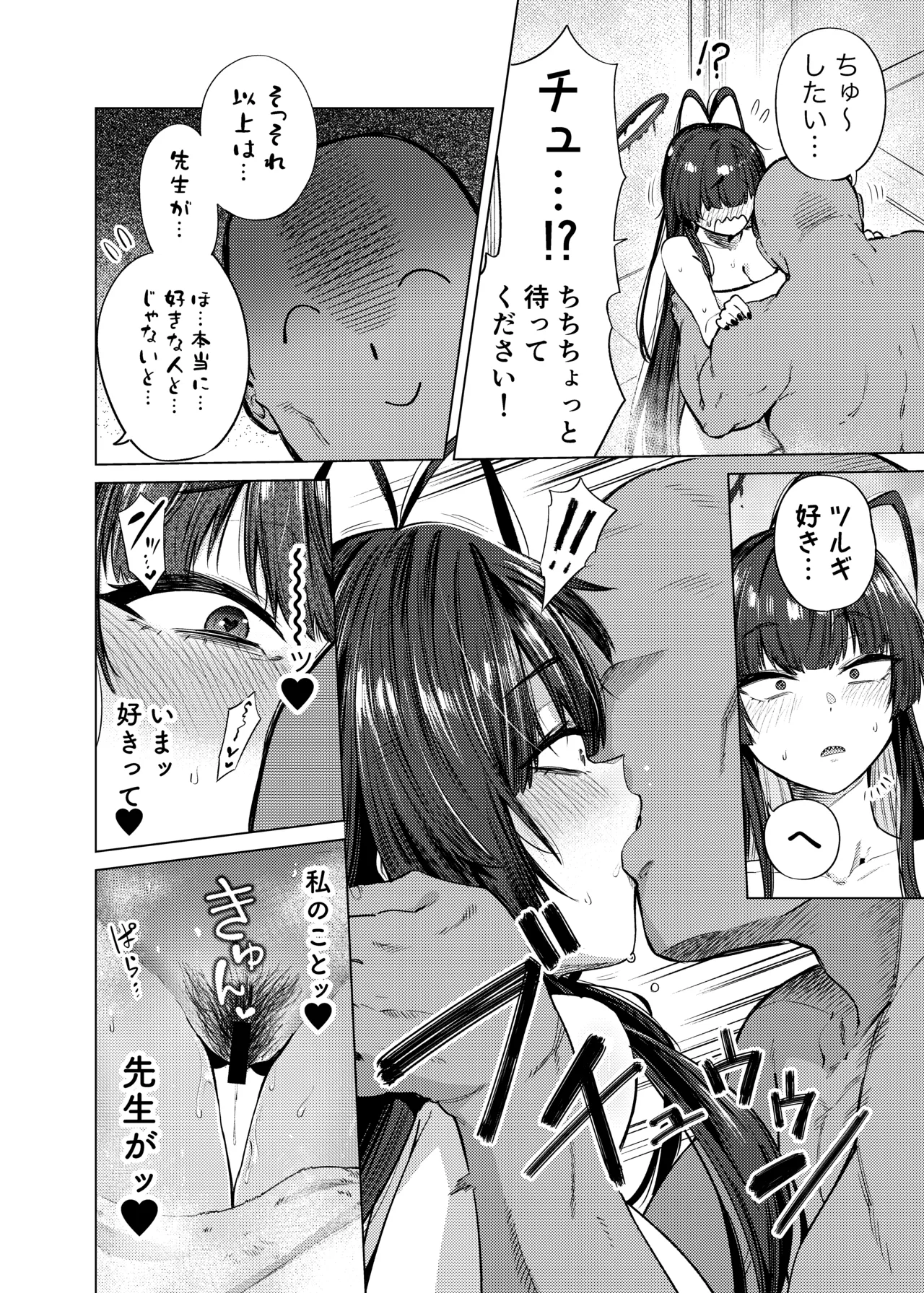 [暗黒軒 (的場りょう)] ツルギノイロヅキ (ブルーアーカイブ) [DL版] 图片编号 15