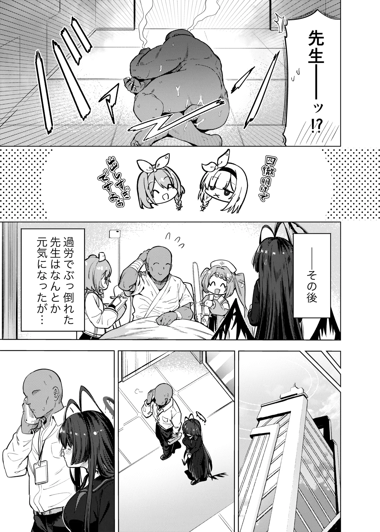 [暗黒軒 (的場りょう)] ツルギノイロヅキ (ブルーアーカイブ) [DL版] 图片编号 20