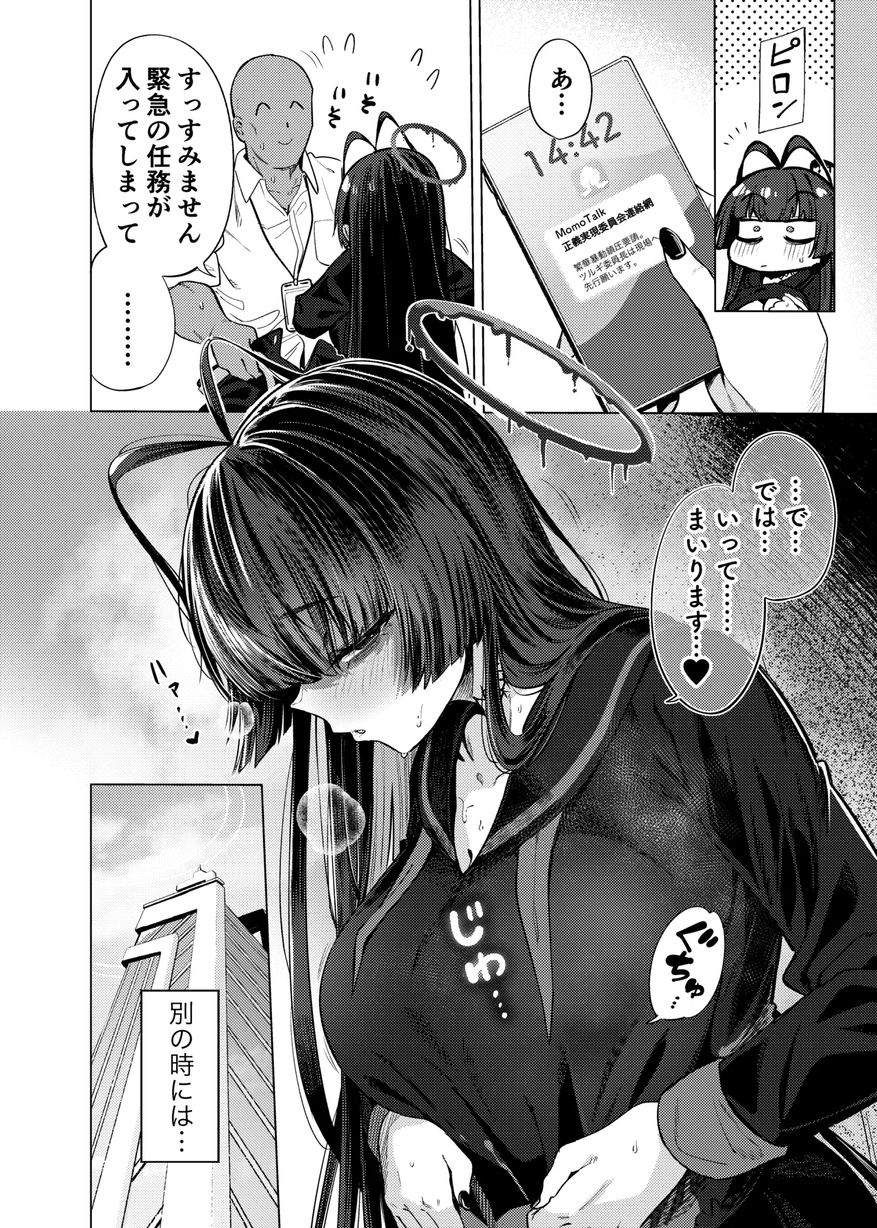 [暗黒軒 (的場りょう)] ツルギノイロヅキ (ブルーアーカイブ) [DL版] 图片编号 23