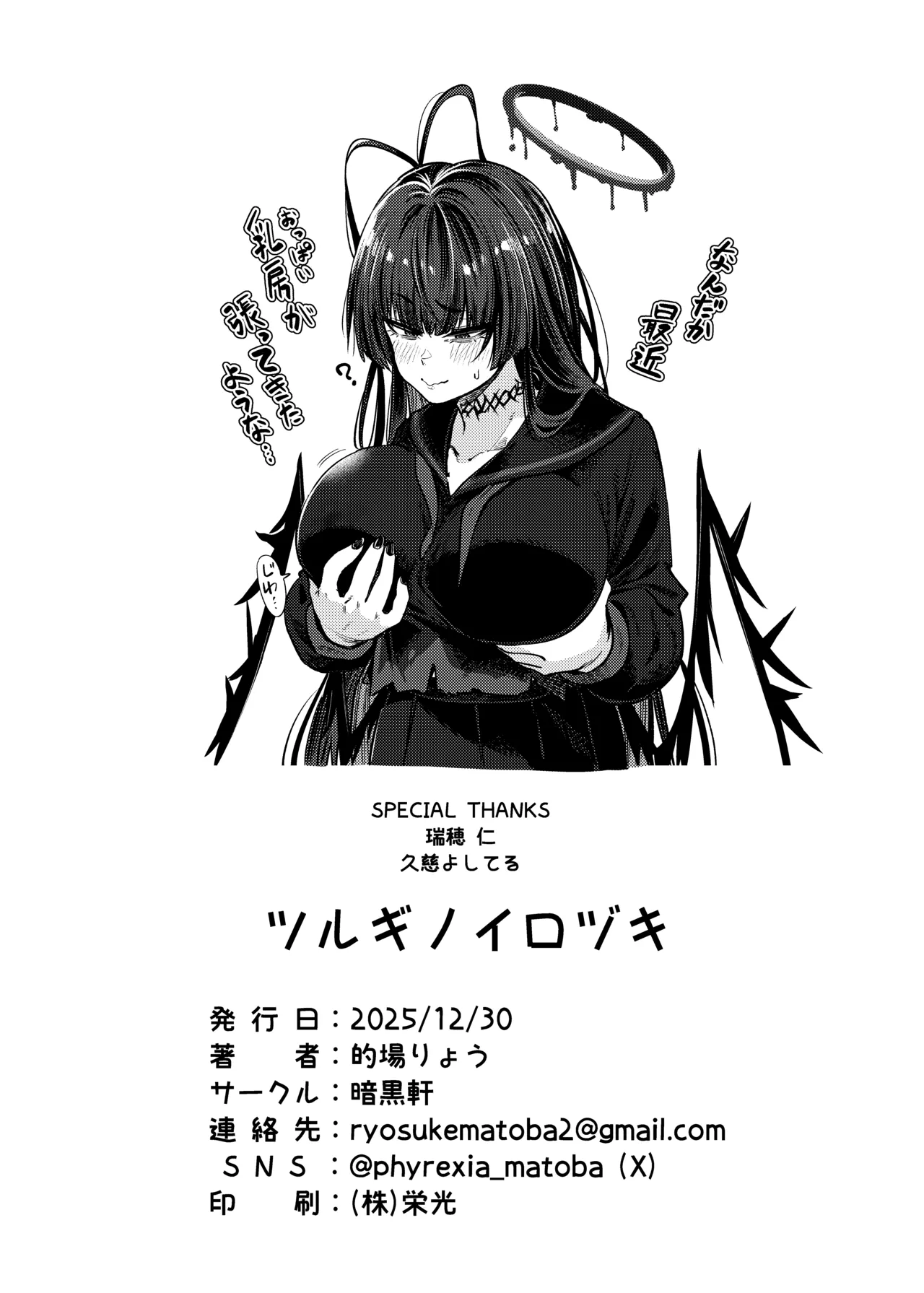 [暗黒軒 (的場りょう)] ツルギノイロヅキ (ブルーアーカイブ) [DL版] 图片编号 41