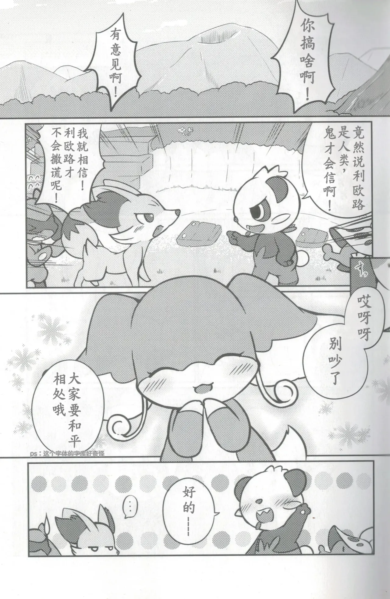 教导顽皮熊猫成为大人的差不多娃娃 | [Kajigurumi (Kajiura)] [路的合作汉化] (Pokémon) (Chinese) 이미지 번호 3