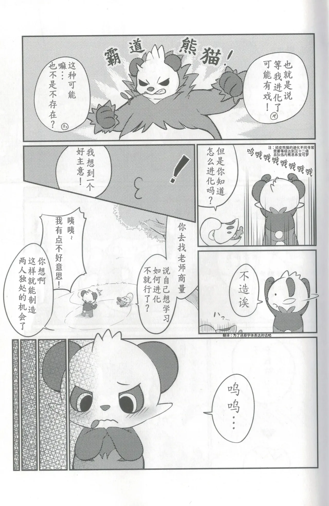 教导顽皮熊猫成为大人的差不多娃娃 | [Kajigurumi (Kajiura)] [路的合作汉化] (Pokémon) (Chinese) 이미지 번호 5