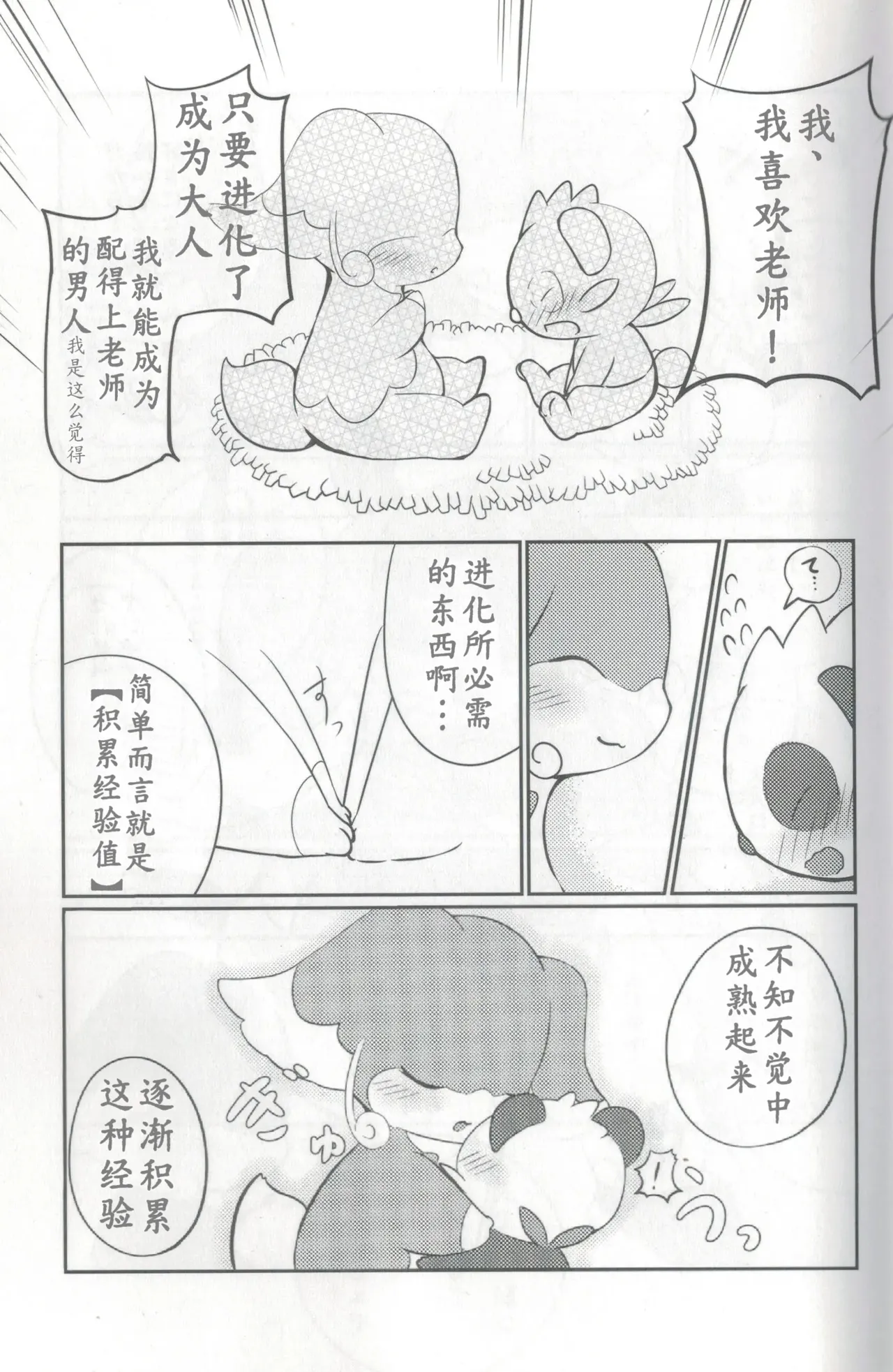 教导顽皮熊猫成为大人的差不多娃娃 | [Kajigurumi (Kajiura)] [路的合作汉化] (Pokémon) (Chinese) 이미지 번호 7