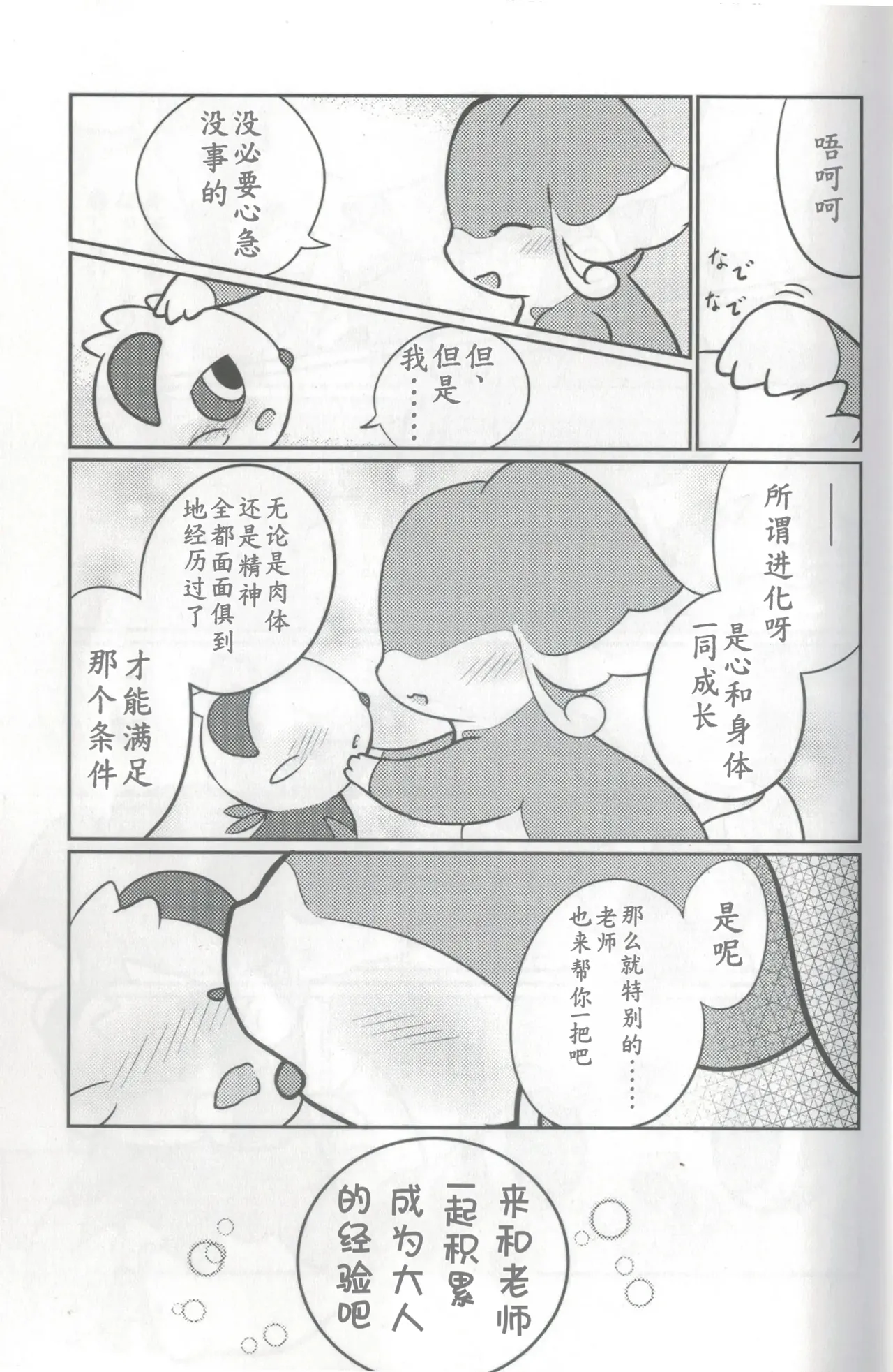 教导顽皮熊猫成为大人的差不多娃娃 | [Kajigurumi (Kajiura)] [路的合作汉化] (Pokémon) (Chinese) 이미지 번호 9