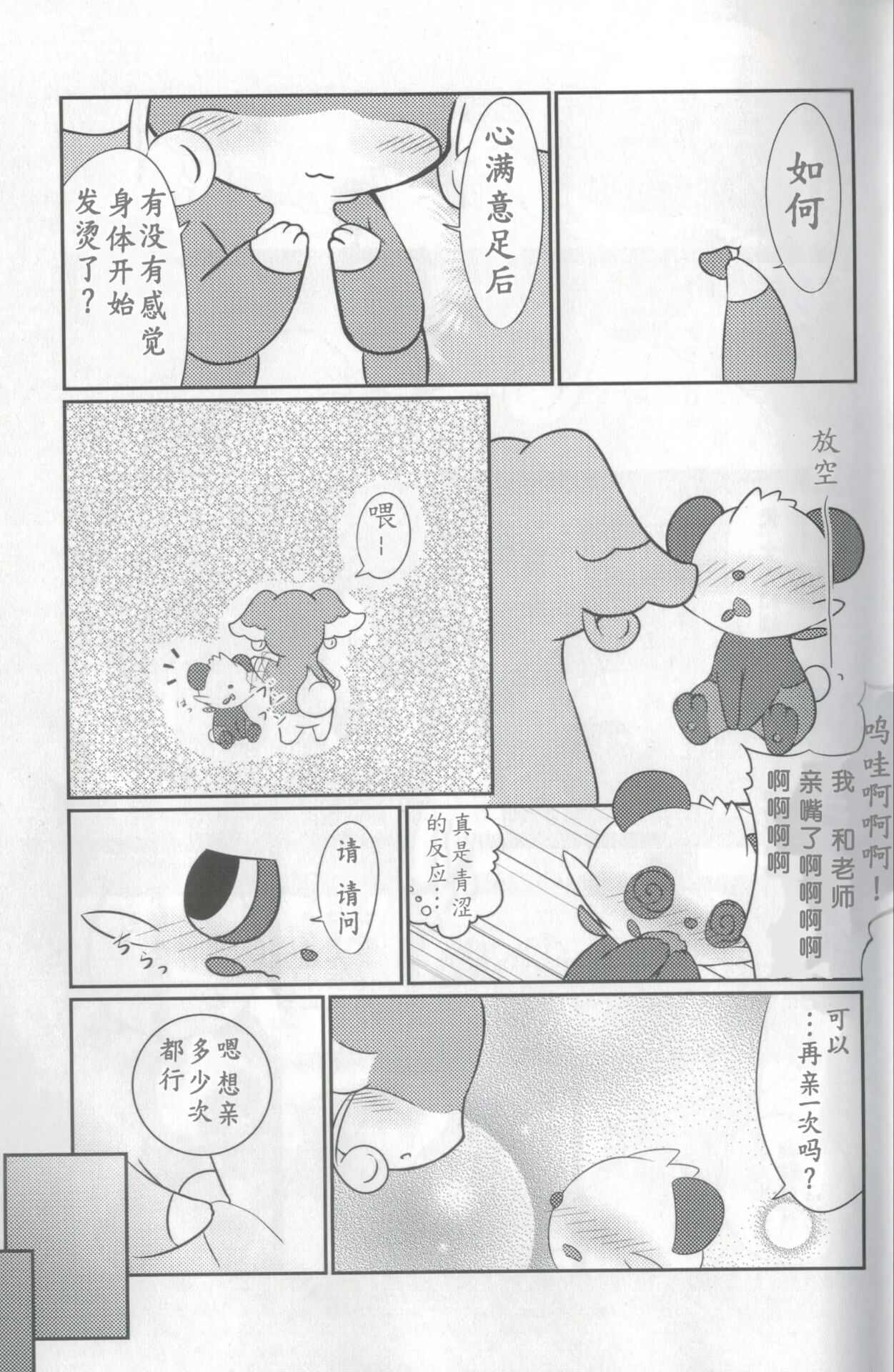 教导顽皮熊猫成为大人的差不多娃娃 | [Kajigurumi (Kajiura)] [路的合作汉化] (Pokémon) (Chinese) 이미지 번호 11