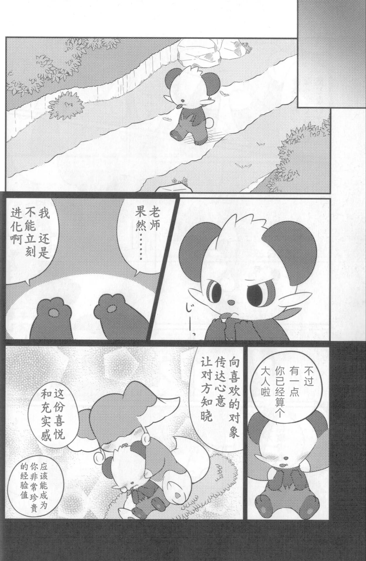 教导顽皮熊猫成为大人的差不多娃娃 | [Kajigurumi (Kajiura)] [路的合作汉化] (Pokémon) (Chinese) 이미지 번호 12