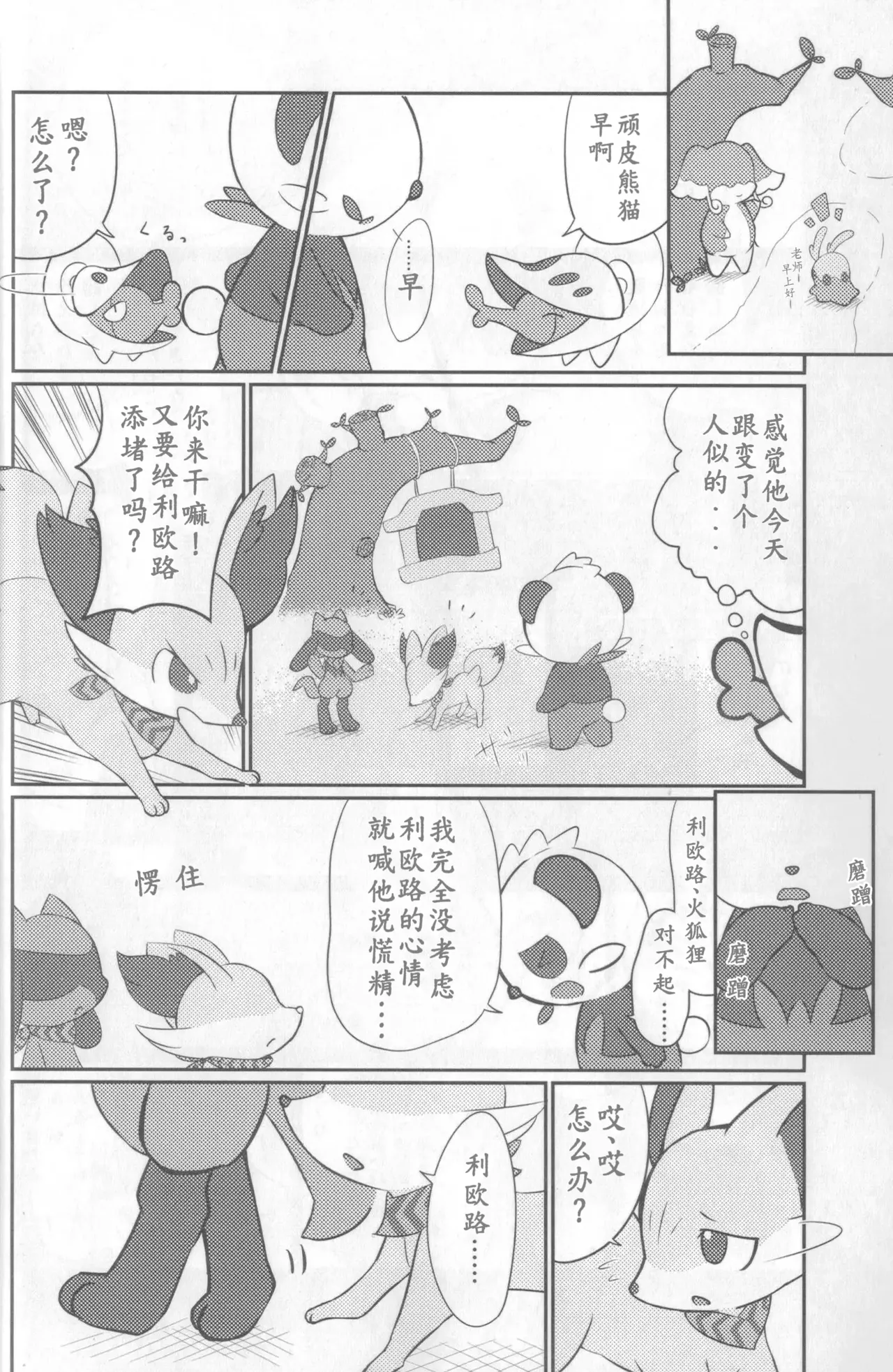 教导顽皮熊猫成为大人的差不多娃娃 | [Kajigurumi (Kajiura)] [路的合作汉化] (Pokémon) (Chinese) 이미지 번호 14