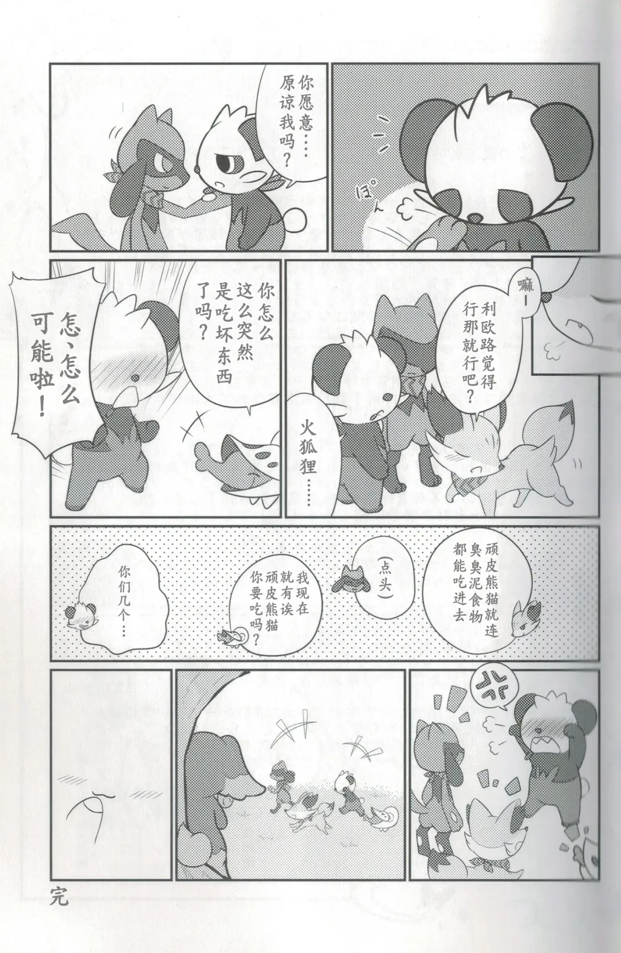教导顽皮熊猫成为大人的差不多娃娃 | [Kajigurumi (Kajiura)] [路的合作汉化] (Pokémon) (Chinese) 이미지 번호 15