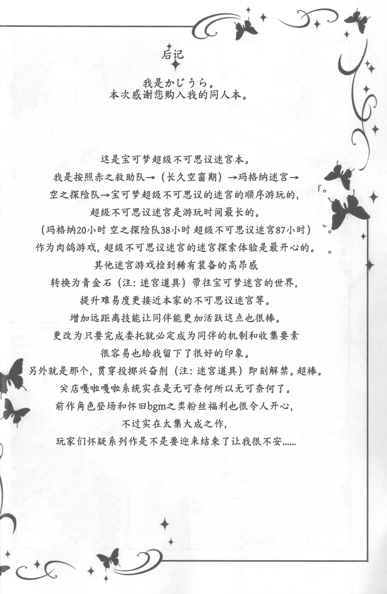 教导顽皮熊猫成为大人的差不多娃娃 | [Kajigurumi (Kajiura)] [路的合作汉化] (Pokémon) (Chinese) 이미지 번호 16