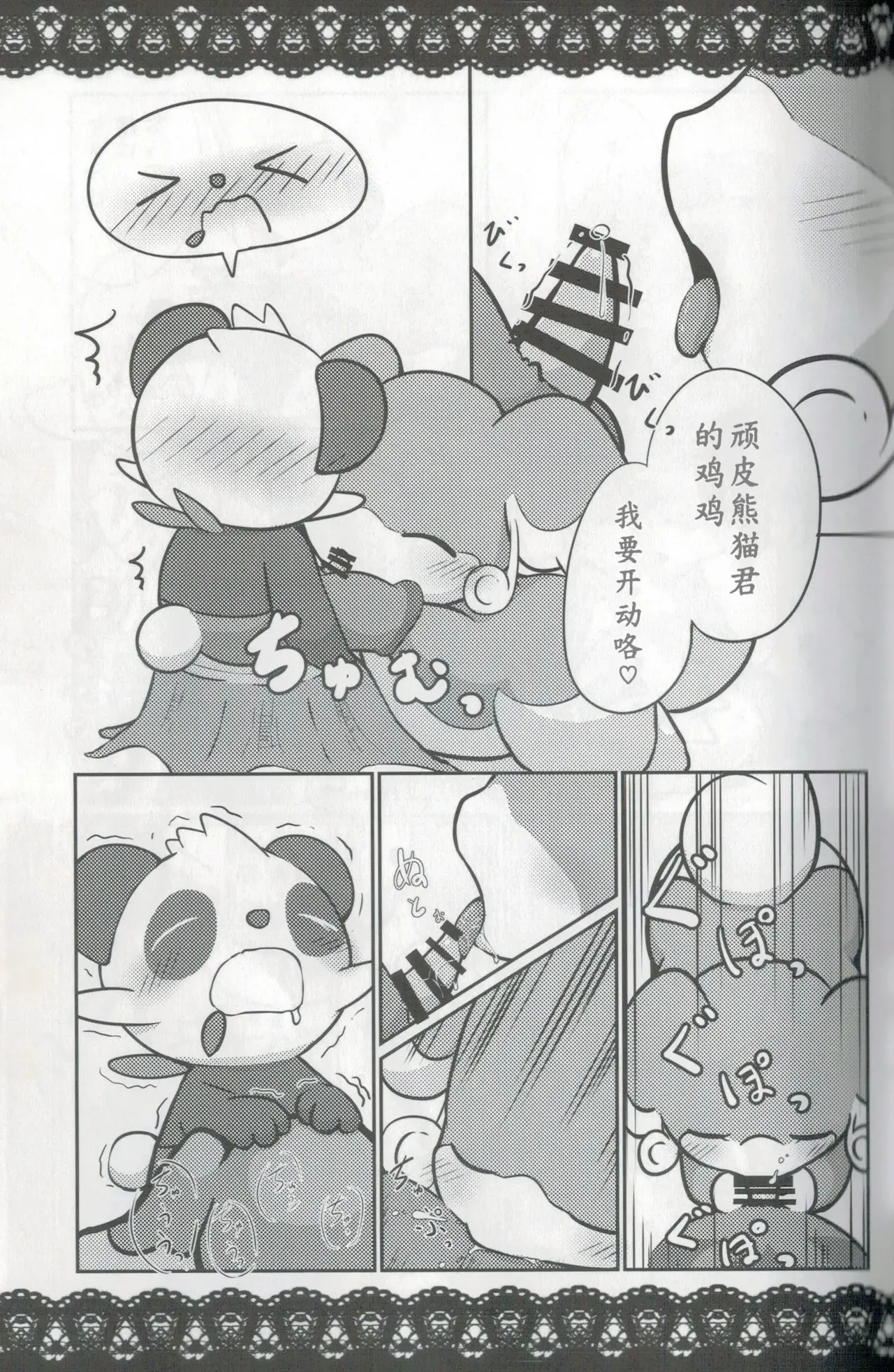 教导顽皮熊猫成为大人的差不多娃娃 | [Kajigurumi (Kajiura)] [路的合作汉化] (Pokémon) (Chinese) 이미지 번호 20