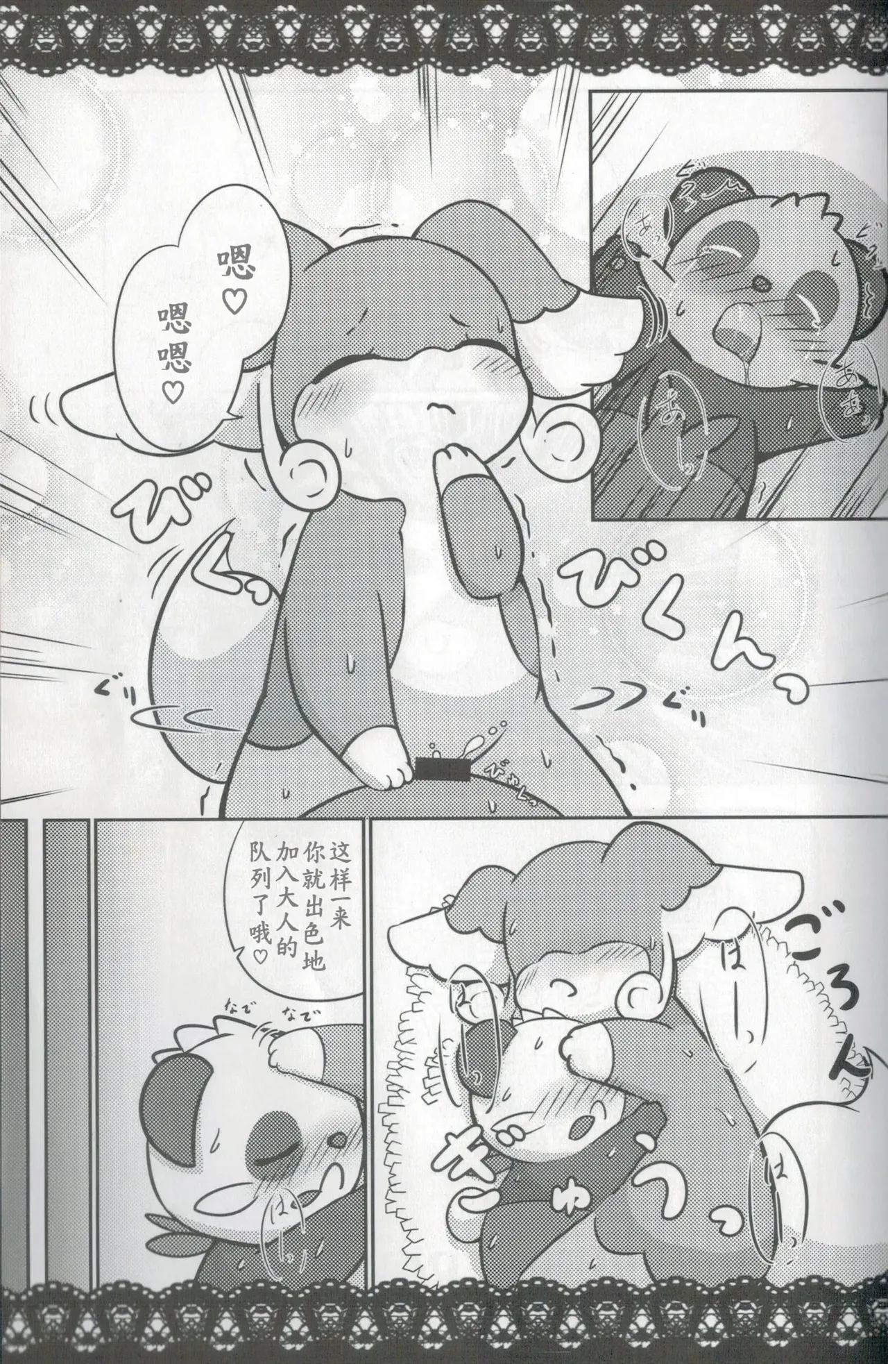 教导顽皮熊猫成为大人的差不多娃娃 | [Kajigurumi (Kajiura)] [路的合作汉化] (Pokémon) (Chinese) 이미지 번호 22