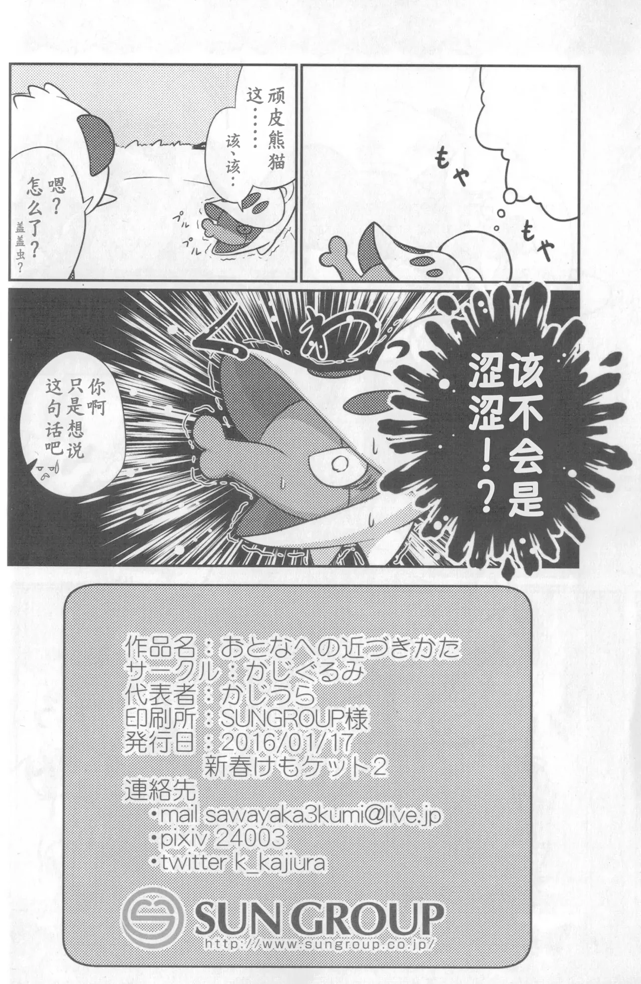 教导顽皮熊猫成为大人的差不多娃娃 | [Kajigurumi (Kajiura)] [路的合作汉化] (Pokémon) (Chinese) 이미지 번호 23