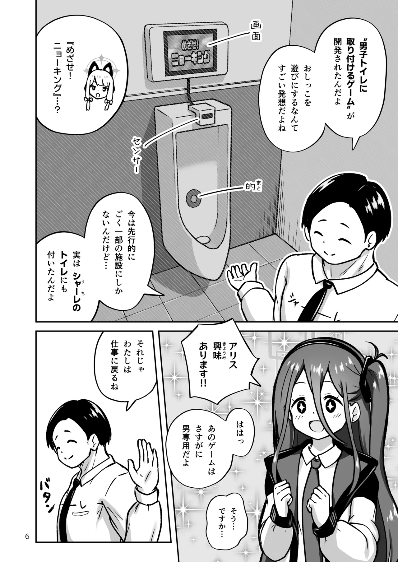 [Kazumiya (Arisu Kazumi)] Game Kaihatsubu ga "Ano Game" ni Chousen suru Hon - Game Development Department Takes on "That Game"  (Blue Archive) [Digital] imagen número 6