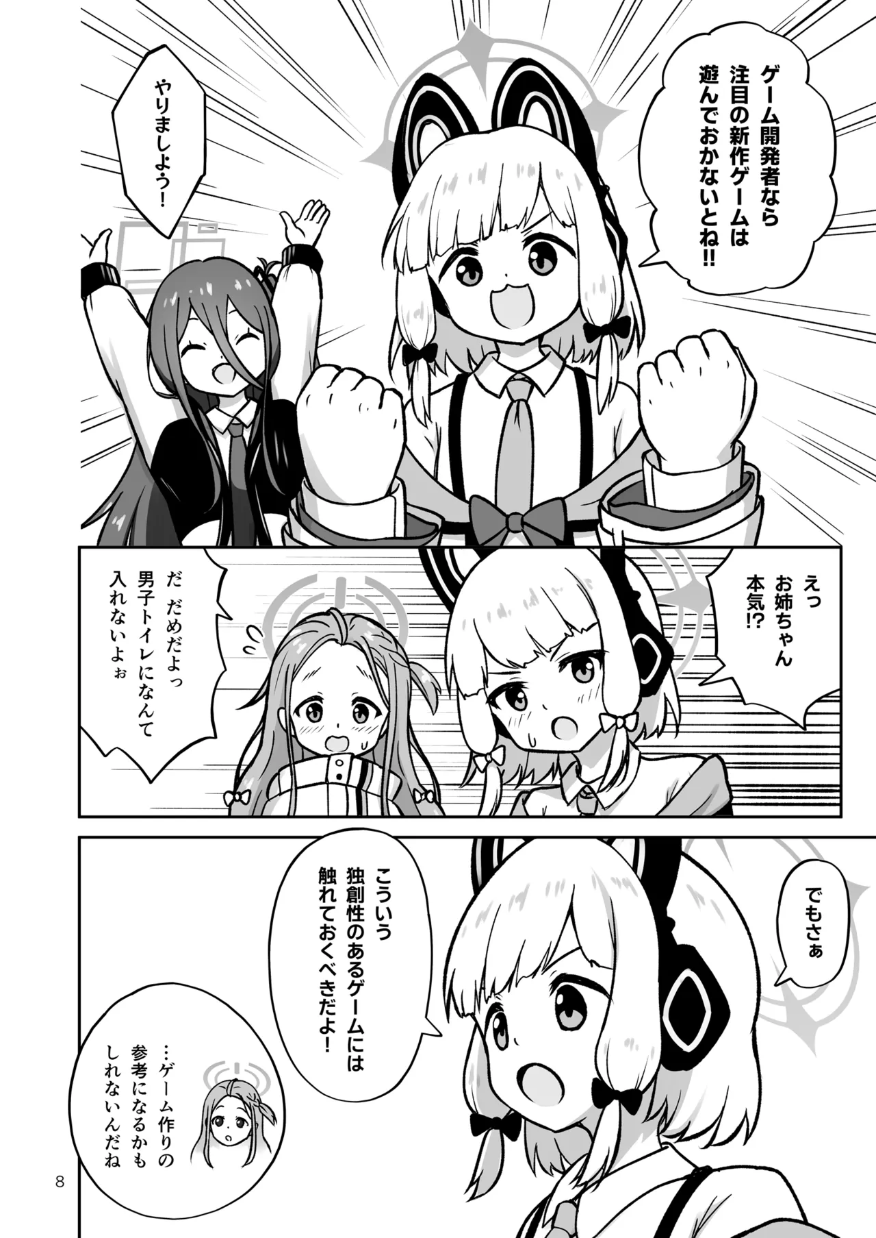 [Kazumiya (Arisu Kazumi)] Game Kaihatsubu ga "Ano Game" ni Chousen suru Hon - Game Development Department Takes on "That Game"  (Blue Archive) [Digital] imagen número 8