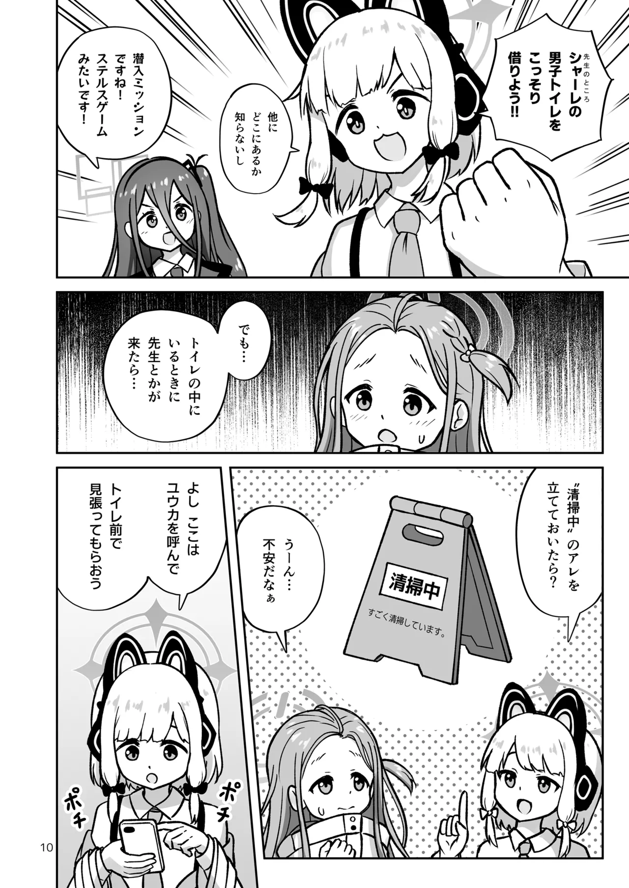 [Kazumiya (Arisu Kazumi)] Game Kaihatsubu ga "Ano Game" ni Chousen suru Hon - Game Development Department Takes on "That Game"  (Blue Archive) [Digital] imagen número 10