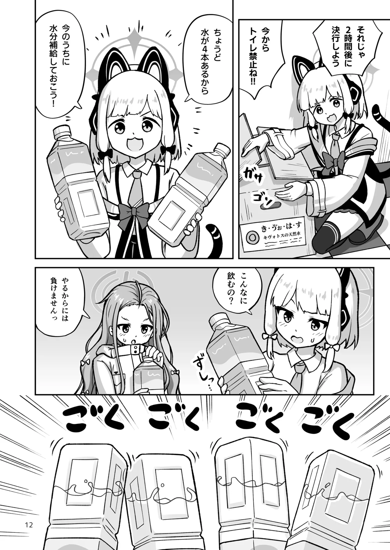 [Kazumiya (Arisu Kazumi)] Game Kaihatsubu ga "Ano Game" ni Chousen suru Hon - Game Development Department Takes on "That Game"  (Blue Archive) [Digital] imagen número 12