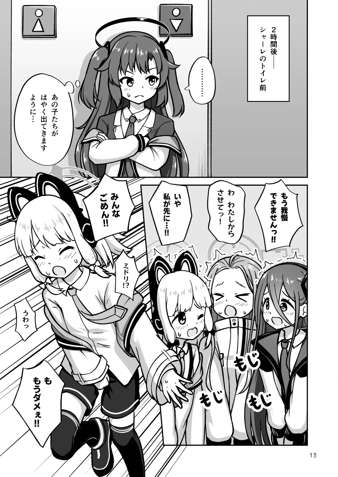 [Kazumiya (Arisu Kazumi)] Game Kaihatsubu ga "Ano Game" ni Chousen suru Hon - Game Development Department Takes on "That Game"  (Blue Archive) [Digital] imagen número 13