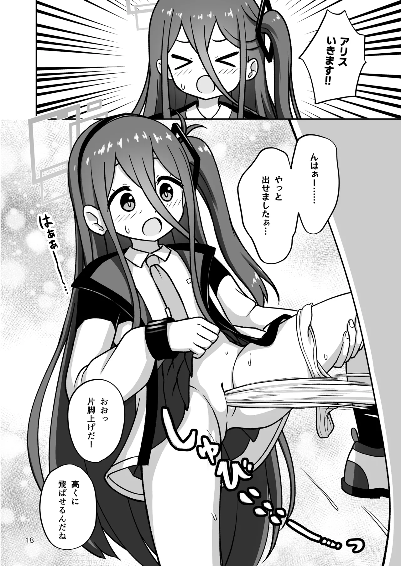 [Kazumiya (Arisu Kazumi)] Game Kaihatsubu ga "Ano Game" ni Chousen suru Hon - Game Development Department Takes on "That Game"  (Blue Archive) [Digital] imagen número 18