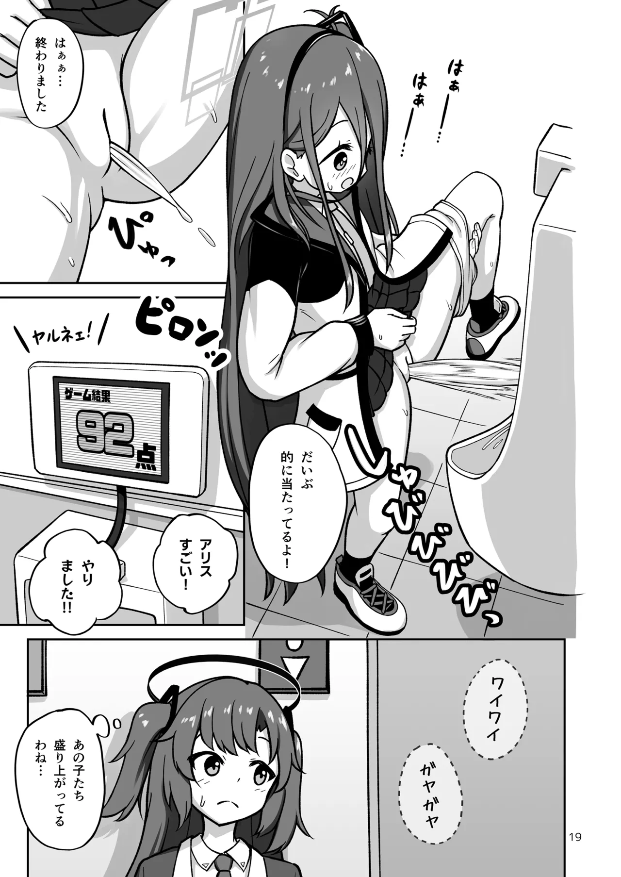 [Kazumiya (Arisu Kazumi)] Game Kaihatsubu ga "Ano Game" ni Chousen suru Hon - Game Development Department Takes on "That Game"  (Blue Archive) [Digital] imagen número 19