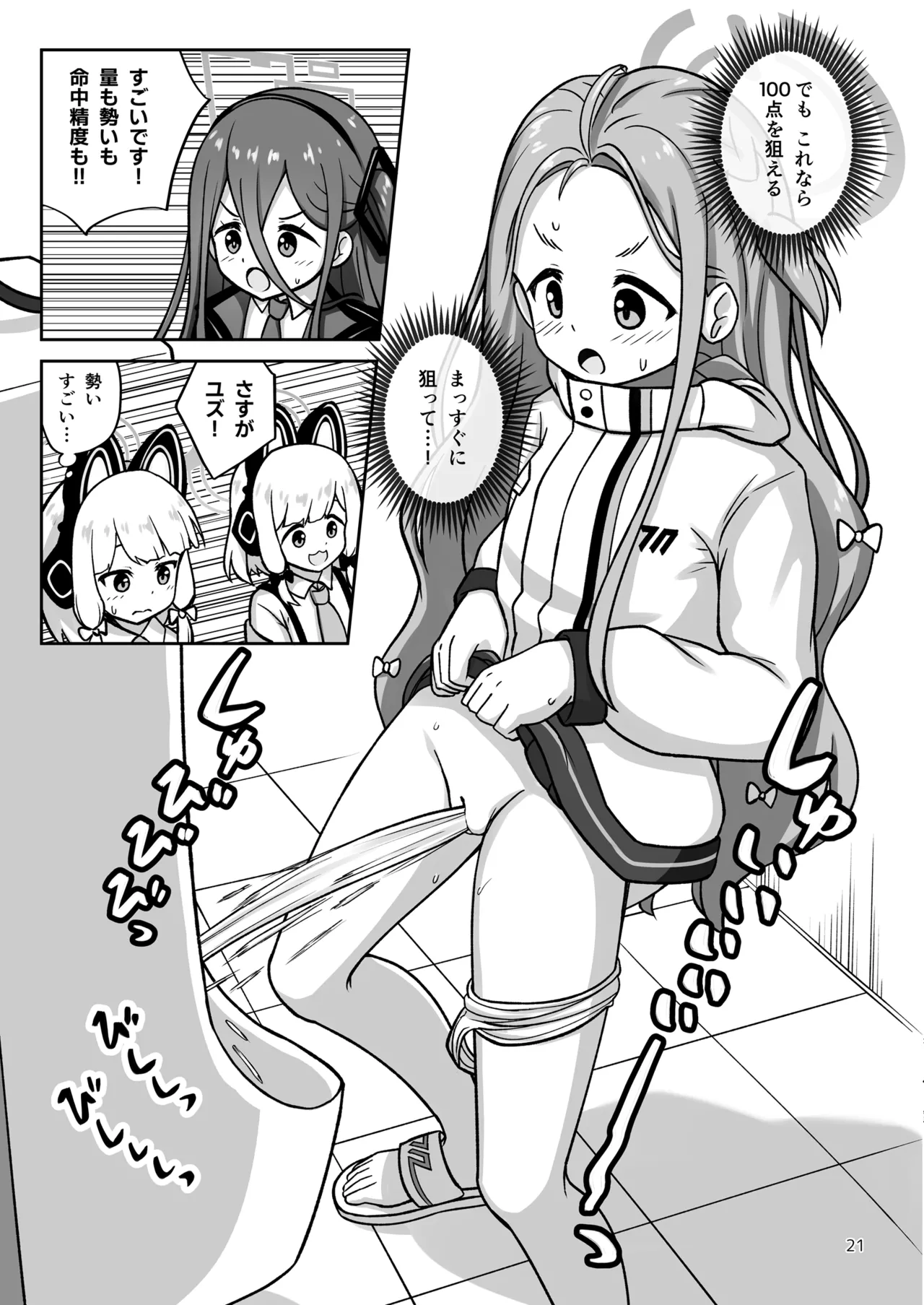 [Kazumiya (Arisu Kazumi)] Game Kaihatsubu ga "Ano Game" ni Chousen suru Hon - Game Development Department Takes on "That Game"  (Blue Archive) [Digital] imagen número 21