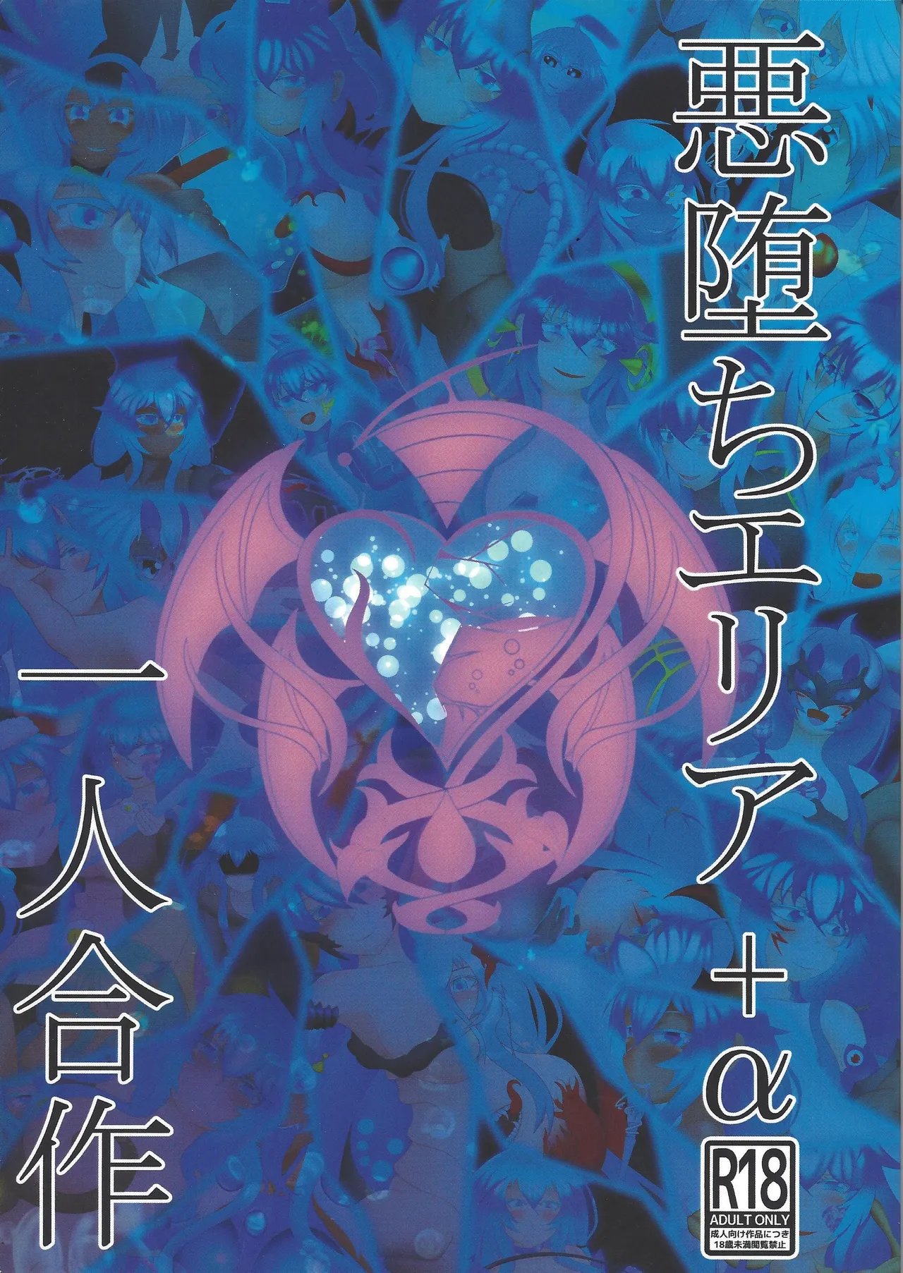 ['A' saibo kenkyu shisetsu (Arieru)] Akuochi eria + a hitori gassaku (Yu-Gi-Oh! OCG) 图片编号 1