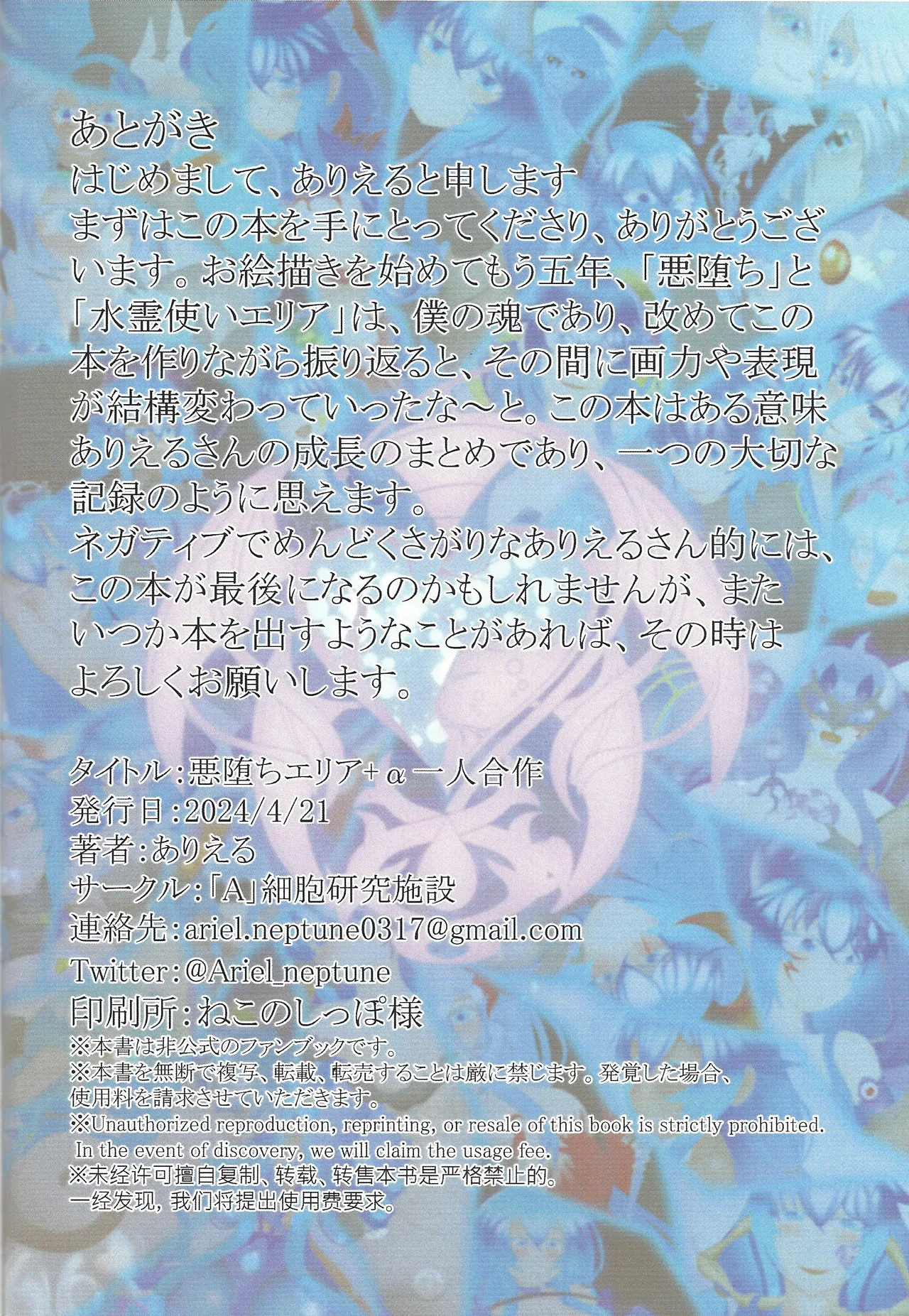 ['A' saibo kenkyu shisetsu (Arieru)] Akuochi eria + a hitori gassaku (Yu-Gi-Oh! OCG) 图片编号 61