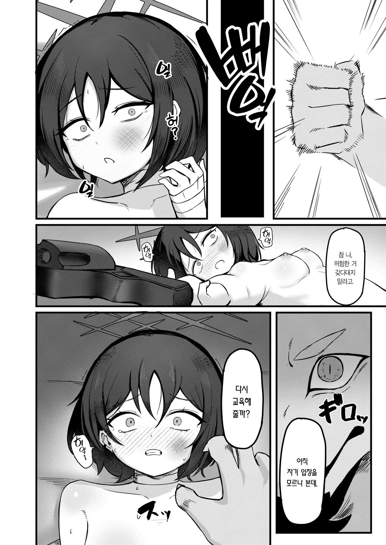 [Pizza ROTTEN (RottenPizza)] Konoyo ni Umareta Sono Imi o | 이 세상에 태어난 그 의미를 (Blue Archive) [Korean] [Team Edge] [Digital] 图片编号 17