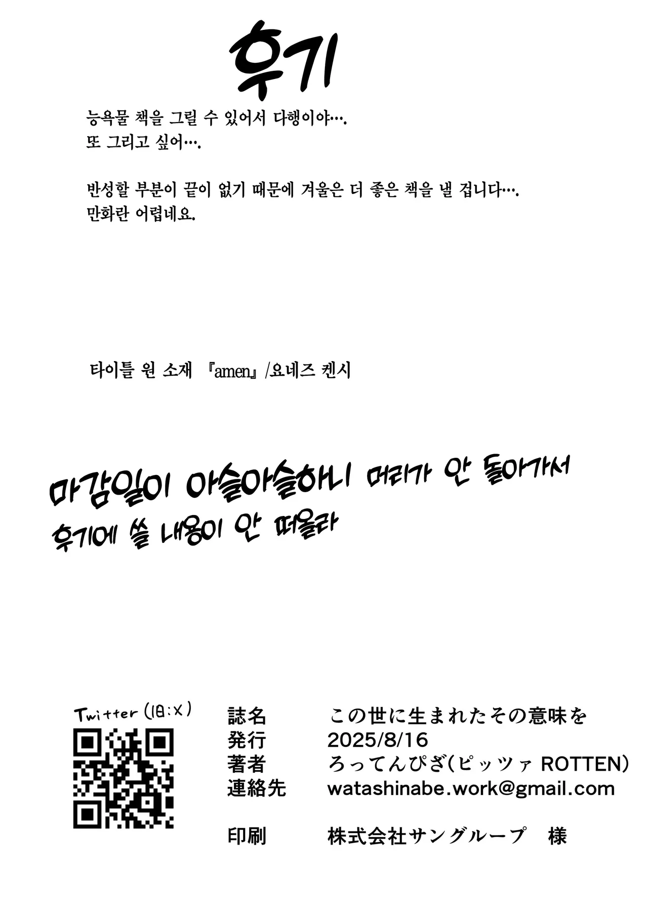 [Pizza ROTTEN (RottenPizza)] Konoyo ni Umareta Sono Imi o | 이 세상에 태어난 그 의미를 (Blue Archive) [Korean] [Team Edge] [Digital] 图片编号 29