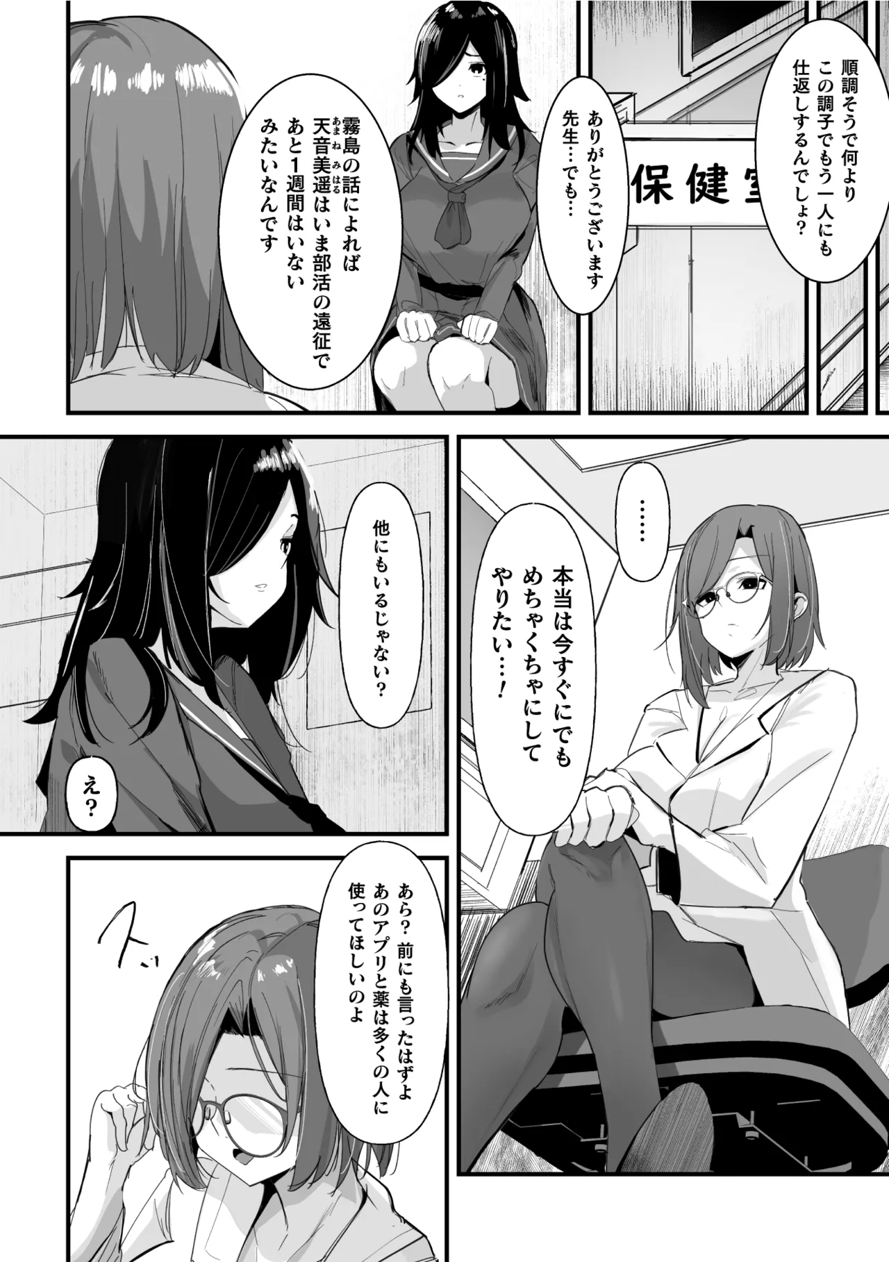 [Sera] Hypnotize F Ch. 2 numero di immagine  6