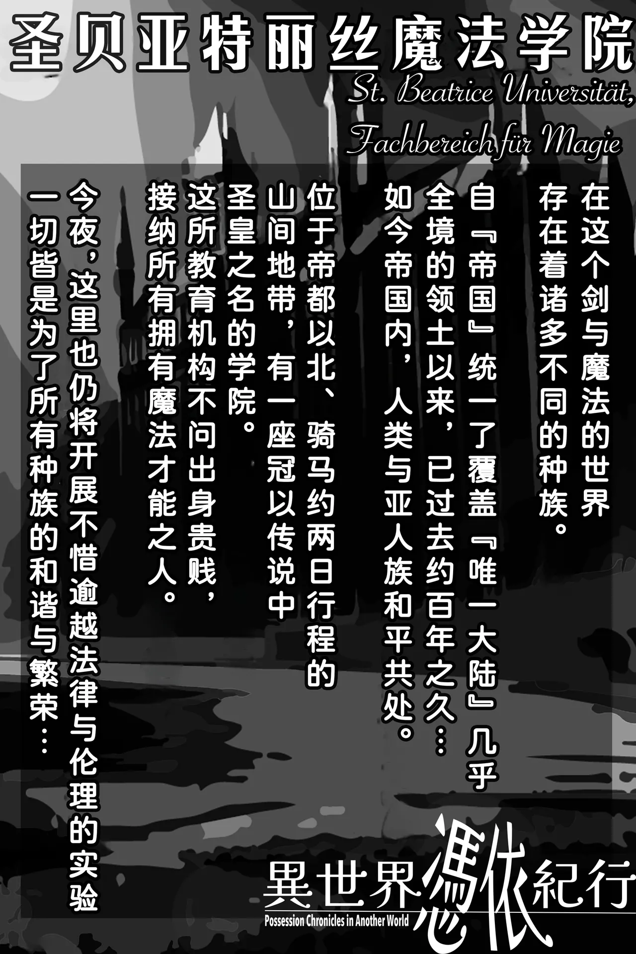 [Minami no Komichi (Mitsukado)] Isekai Hyoui Kikou -Yuuyokujin to Mermaid- - Possession Chronicles in Another World [Chinese] [Wolley个人汉化] 图片编号 2