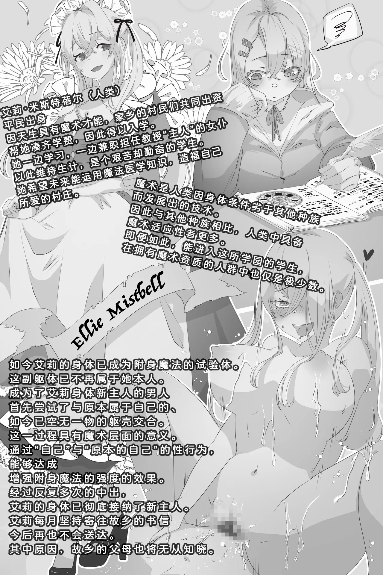 [Minami no Komichi (Mitsukado)] Isekai Hyoui Kikou -Yuuyokujin to Mermaid- - Possession Chronicles in Another World [Chinese] [Wolley个人汉化] 图片编号 6