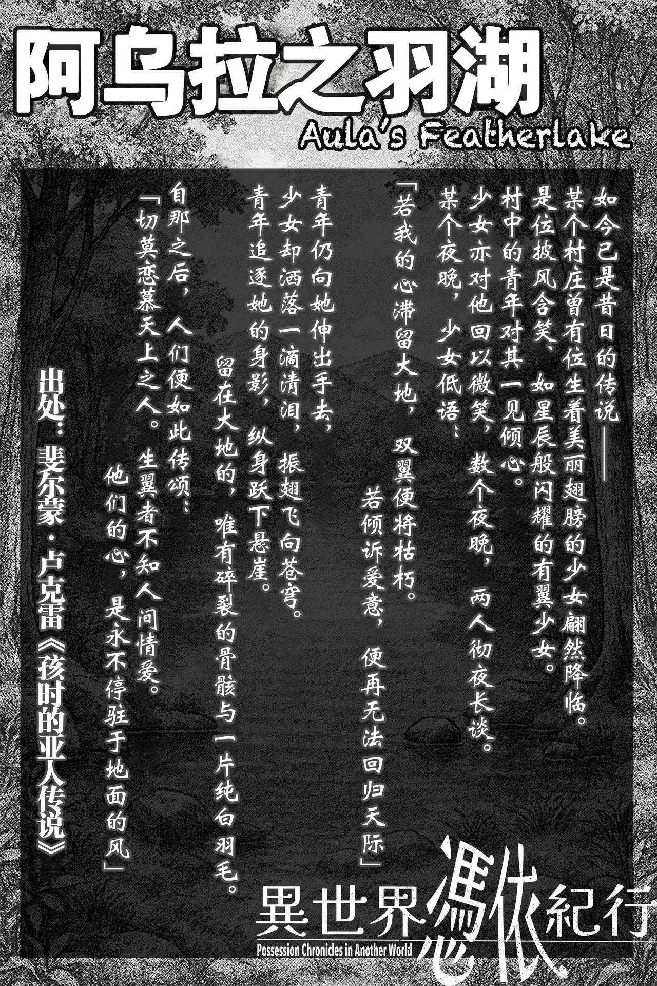 [Minami no Komichi (Mitsukado)] Isekai Hyoui Kikou -Yuuyokujin to Mermaid- - Possession Chronicles in Another World [Chinese] [Wolley个人汉化] 图片编号 7