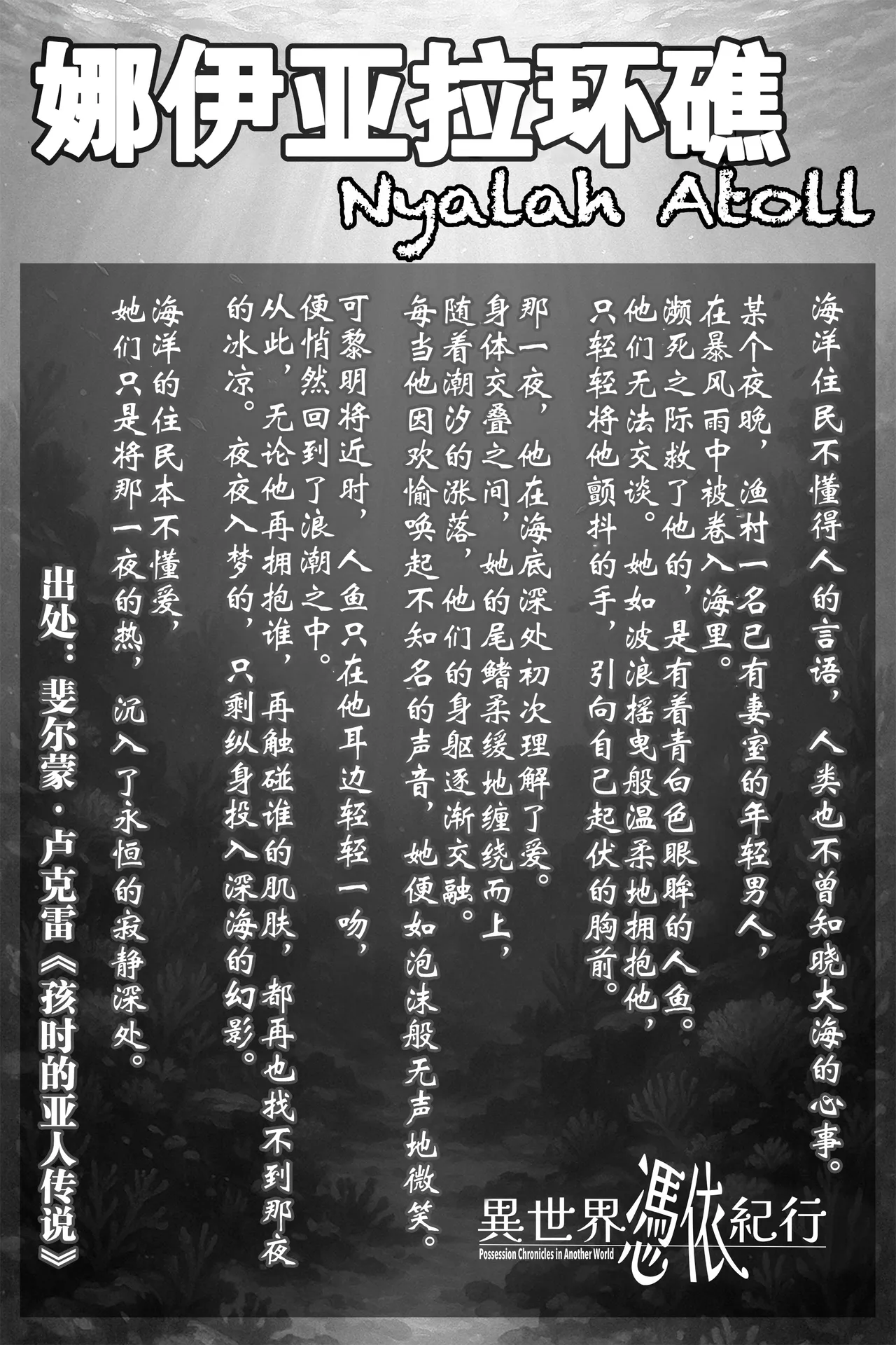 [Minami no Komichi (Mitsukado)] Isekai Hyoui Kikou -Yuuyokujin to Mermaid- - Possession Chronicles in Another World [Chinese] [Wolley个人汉化] 图片编号 15