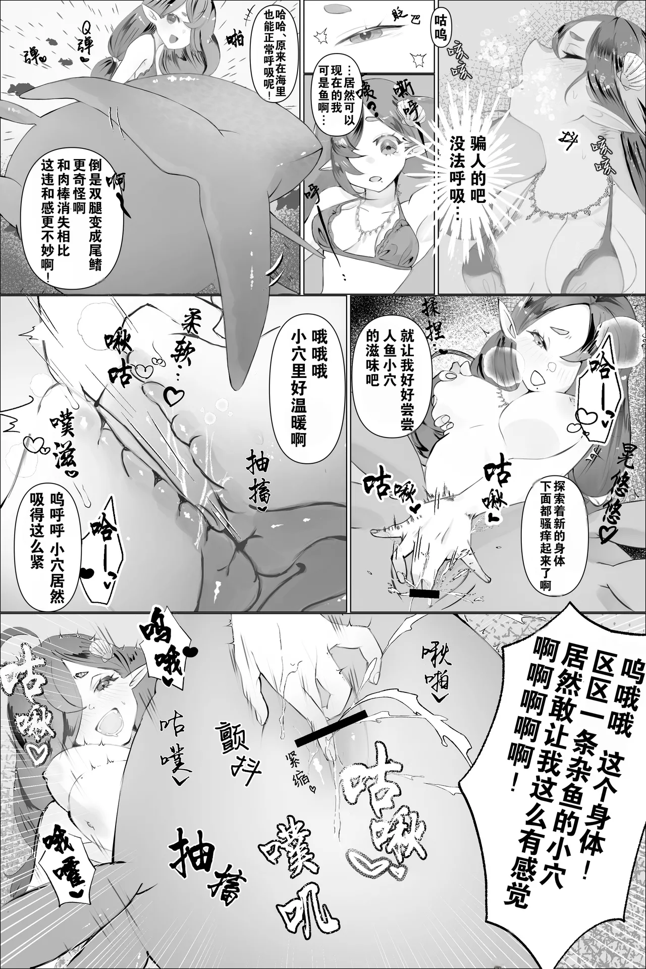 [Minami no Komichi (Mitsukado)] Isekai Hyoui Kikou -Yuuyokujin to Mermaid- - Possession Chronicles in Another World [Chinese] [Wolley个人汉化] 图片编号 20