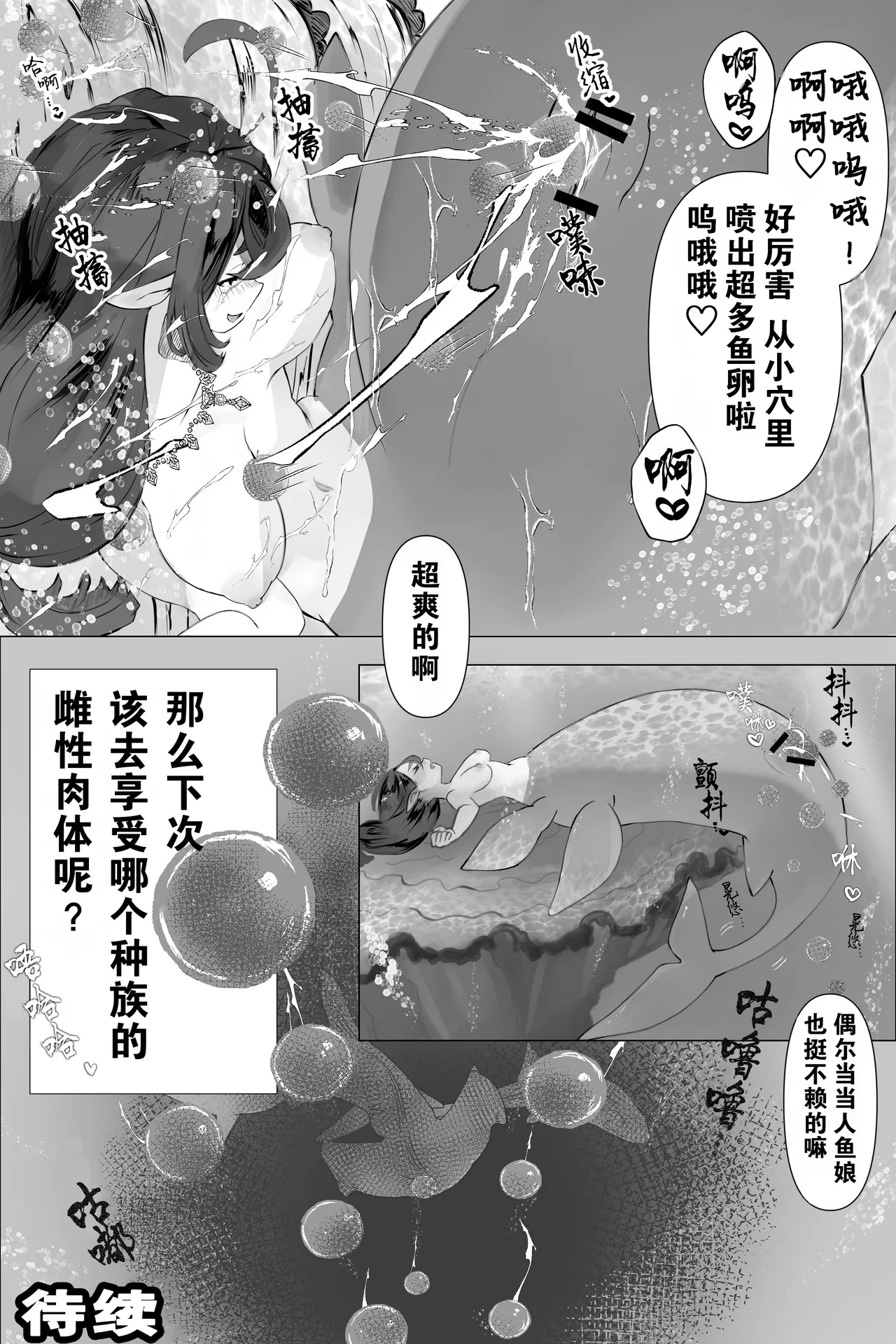 [Minami no Komichi (Mitsukado)] Isekai Hyoui Kikou -Yuuyokujin to Mermaid- - Possession Chronicles in Another World [Chinese] [Wolley个人汉化] 图片编号 22