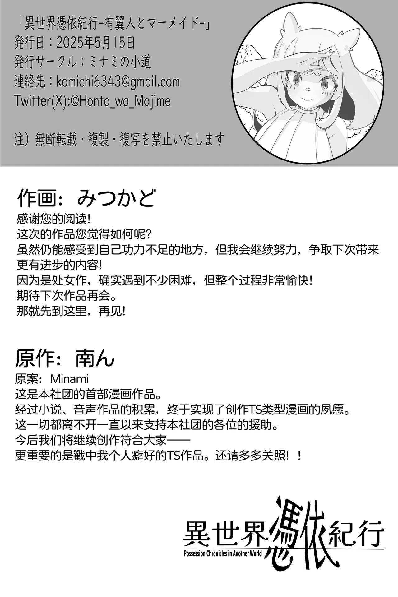 [Minami no Komichi (Mitsukado)] Isekai Hyoui Kikou -Yuuyokujin to Mermaid- - Possession Chronicles in Another World [Chinese] [Wolley个人汉化] 图片编号 26