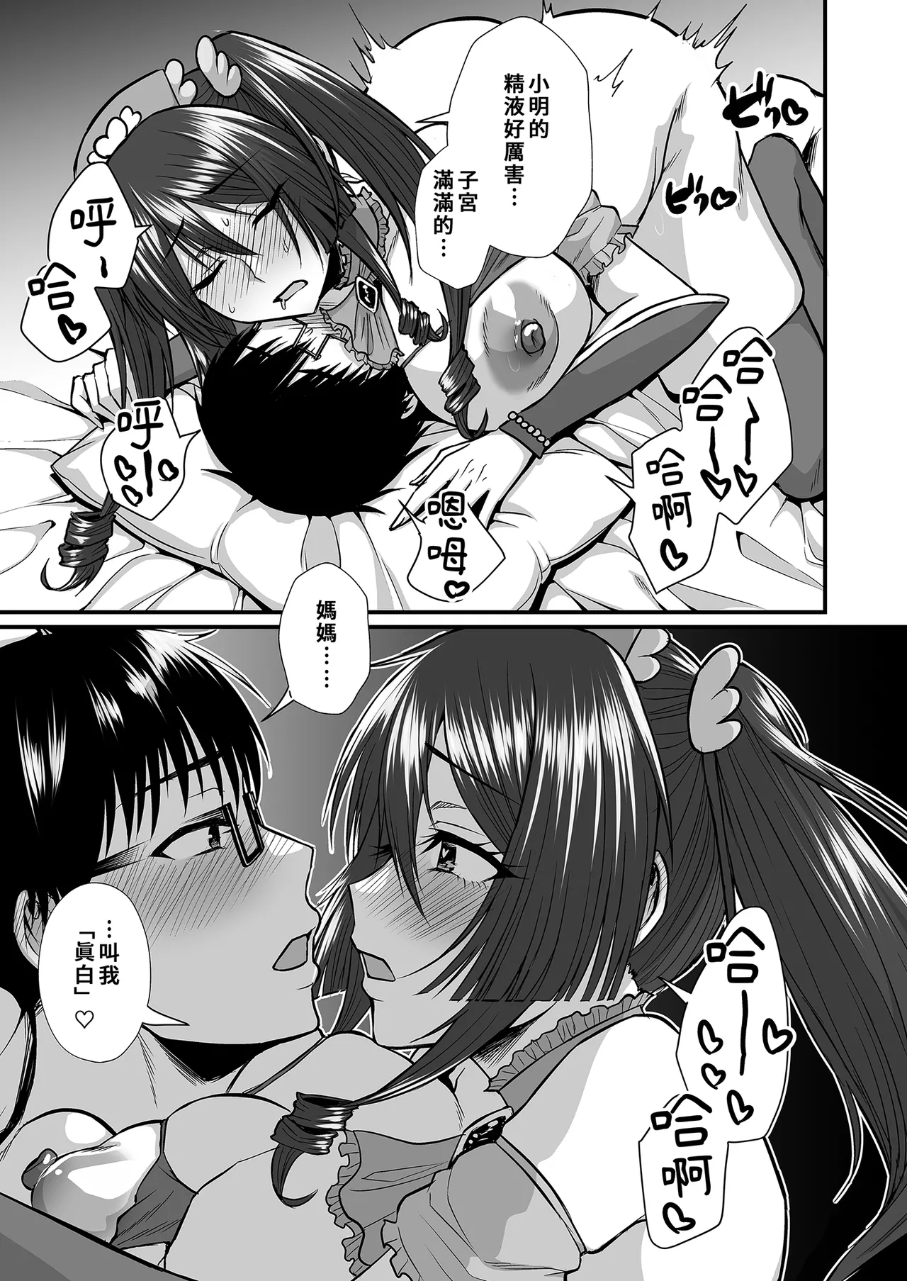 [Gomaneko Brief (Neko Denryoku)] InCha Otaku Cameko no Mama wa Dosukebe Senzoku Doinran Cosplayer｜阿宅的媽媽是超性感Coser 1-2[Uncensored] [Digital] numero di immagine  33